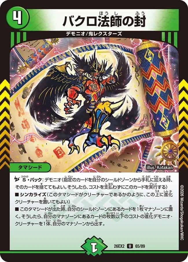 デッキ紹介】なんだこのカード！？盾焼却と召喚ロックだ！シータデモニ