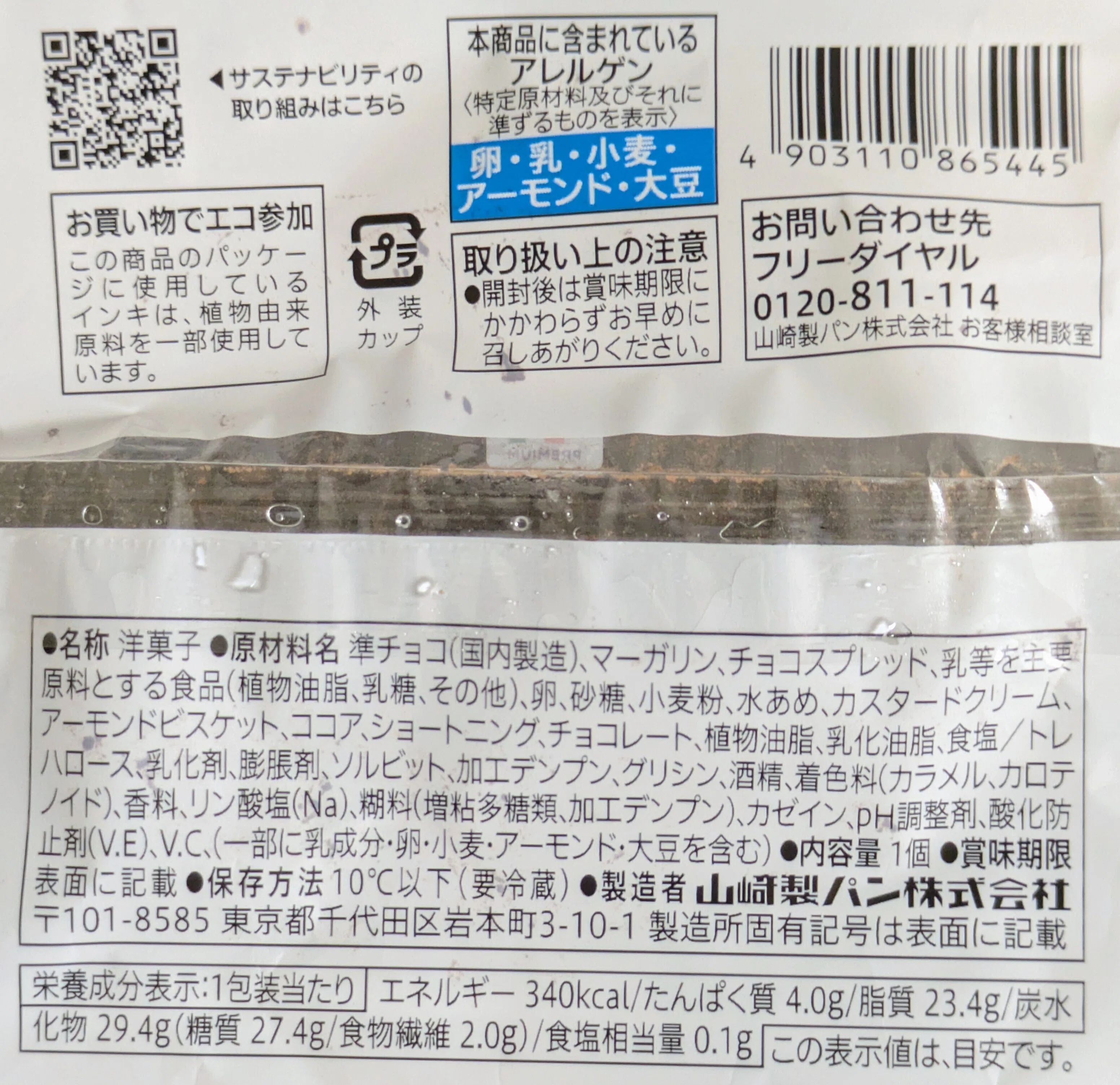 🍰スイーツNo.101 コンビニ（セブンイレブン） 焼きチョコサンド｜いも