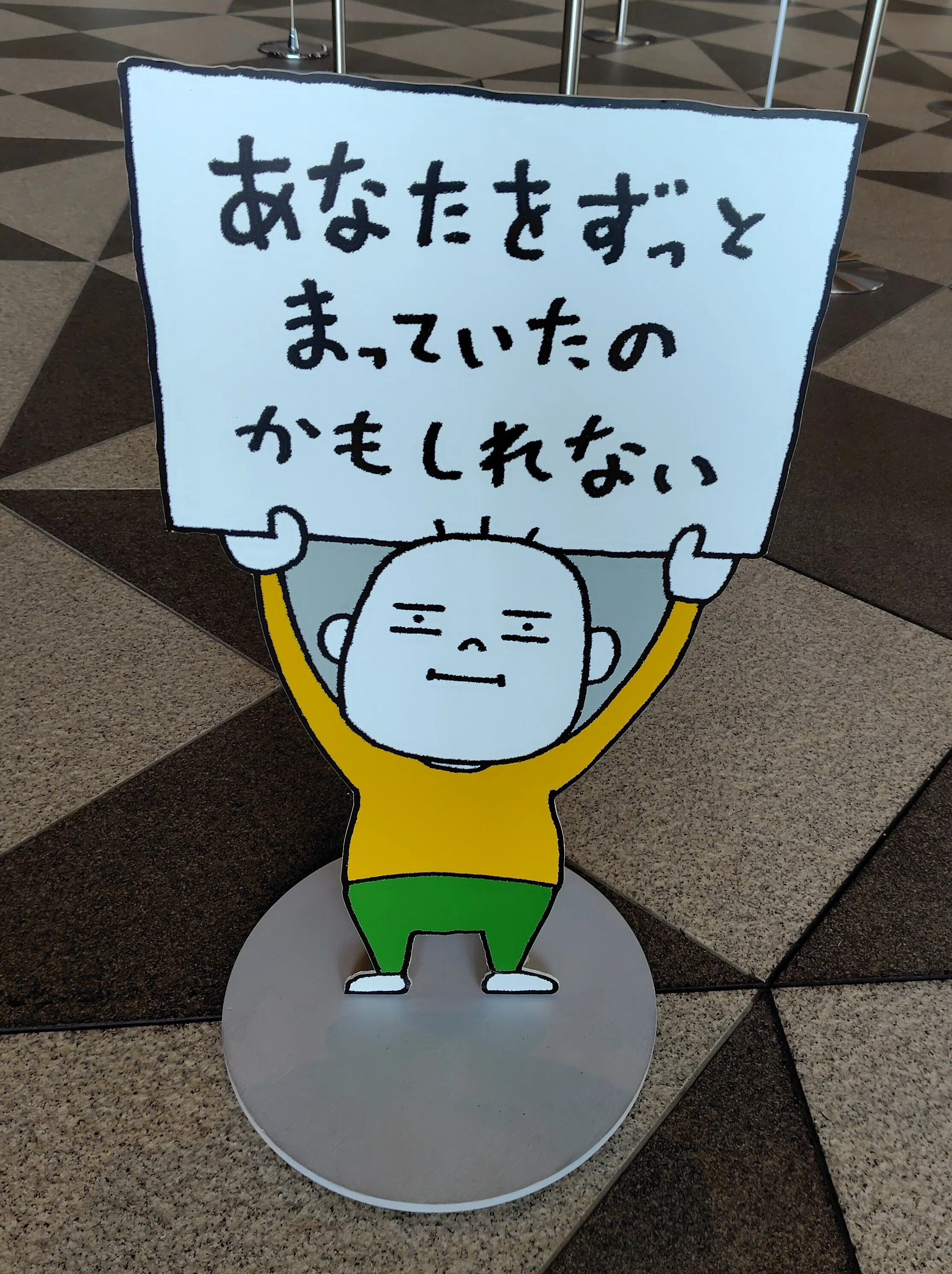 美術館の日々「ヨシタケシンスケ展」｜藤里