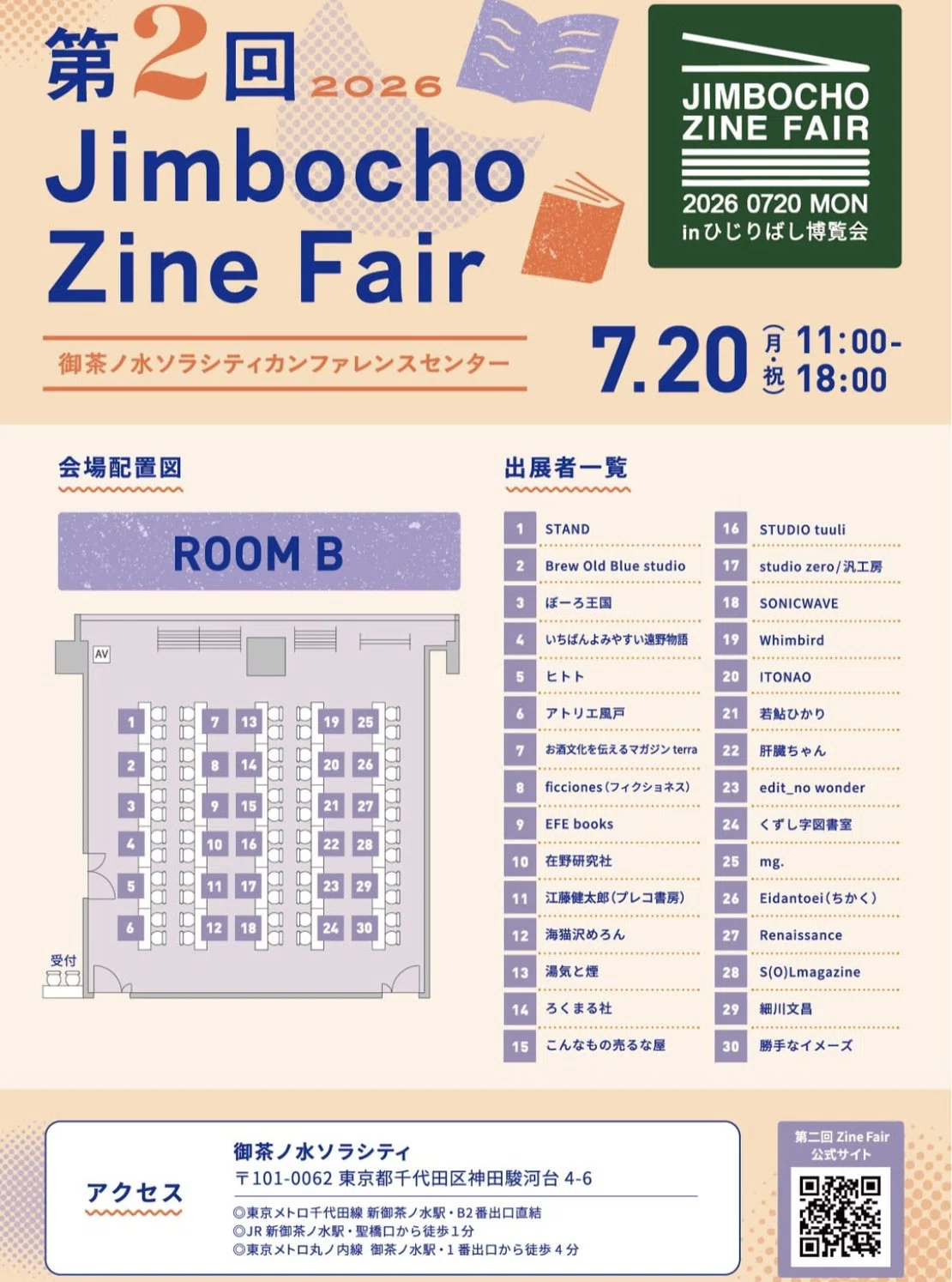 告知】神保町ZINE フェア｜ｴｯﾁｬﾝ