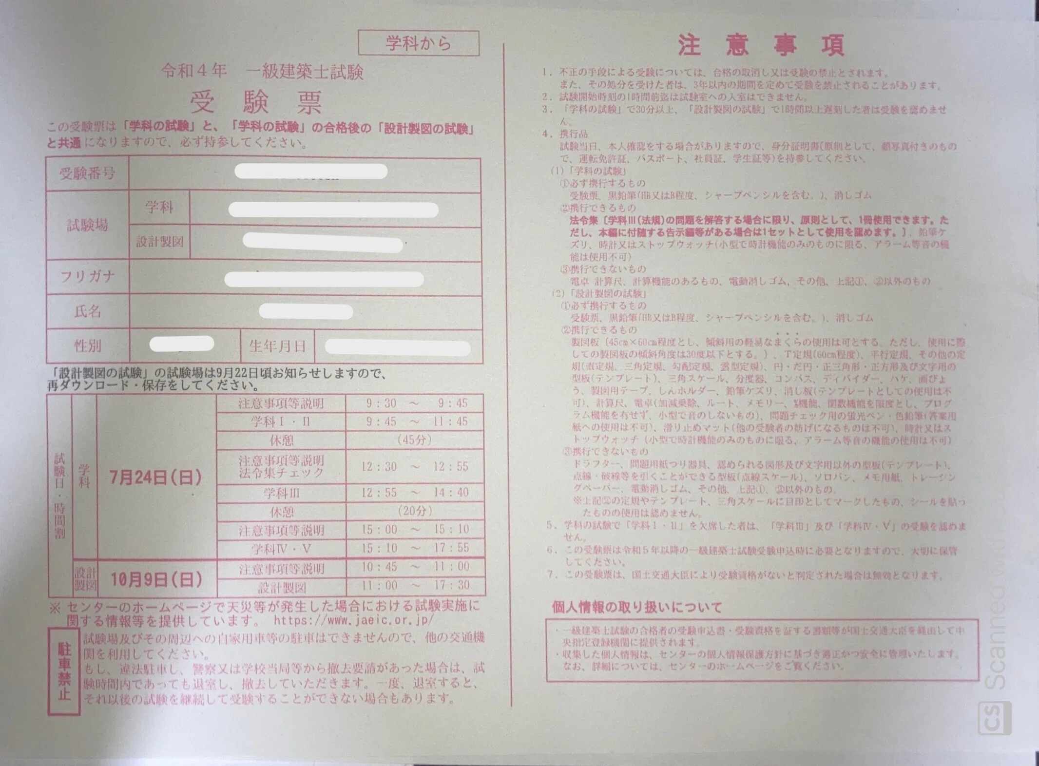 一級建築士】いよいよ試験1週間前！！直前最後の土日。｜とのの建築ノート