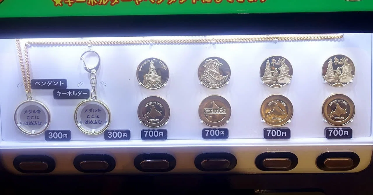 記念メダル】さっぽろテレビ塔｜場所・種類・値段を紹介｜お得情報研究