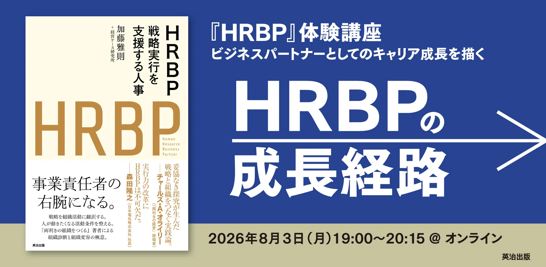 HRBP──戦略実行を支援する人事』（加藤雅則、経営ケース研究所著