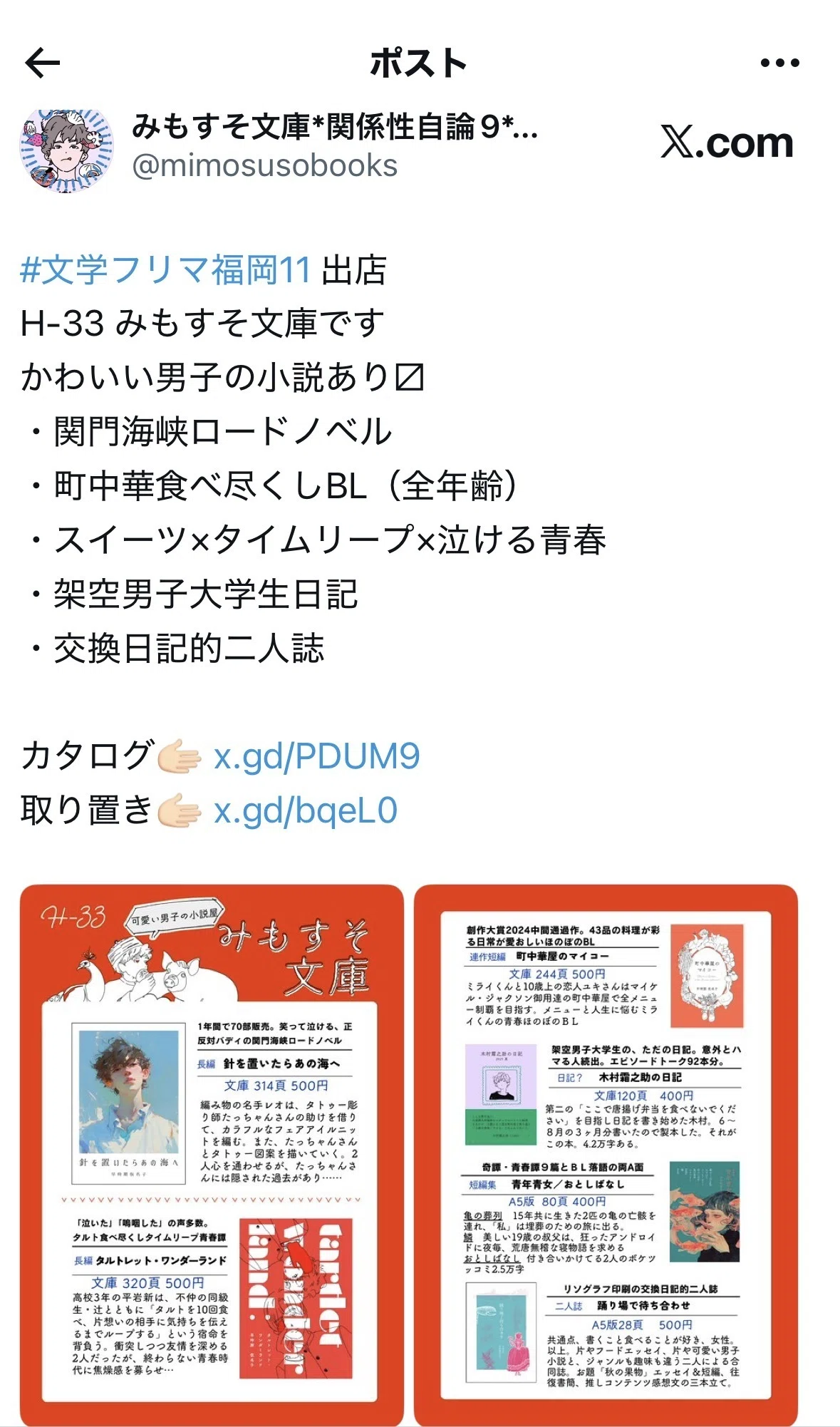 文学フリマ直前期にまだ出来ること――宣伝＆袋｜早時期仮名子＊みもすそ