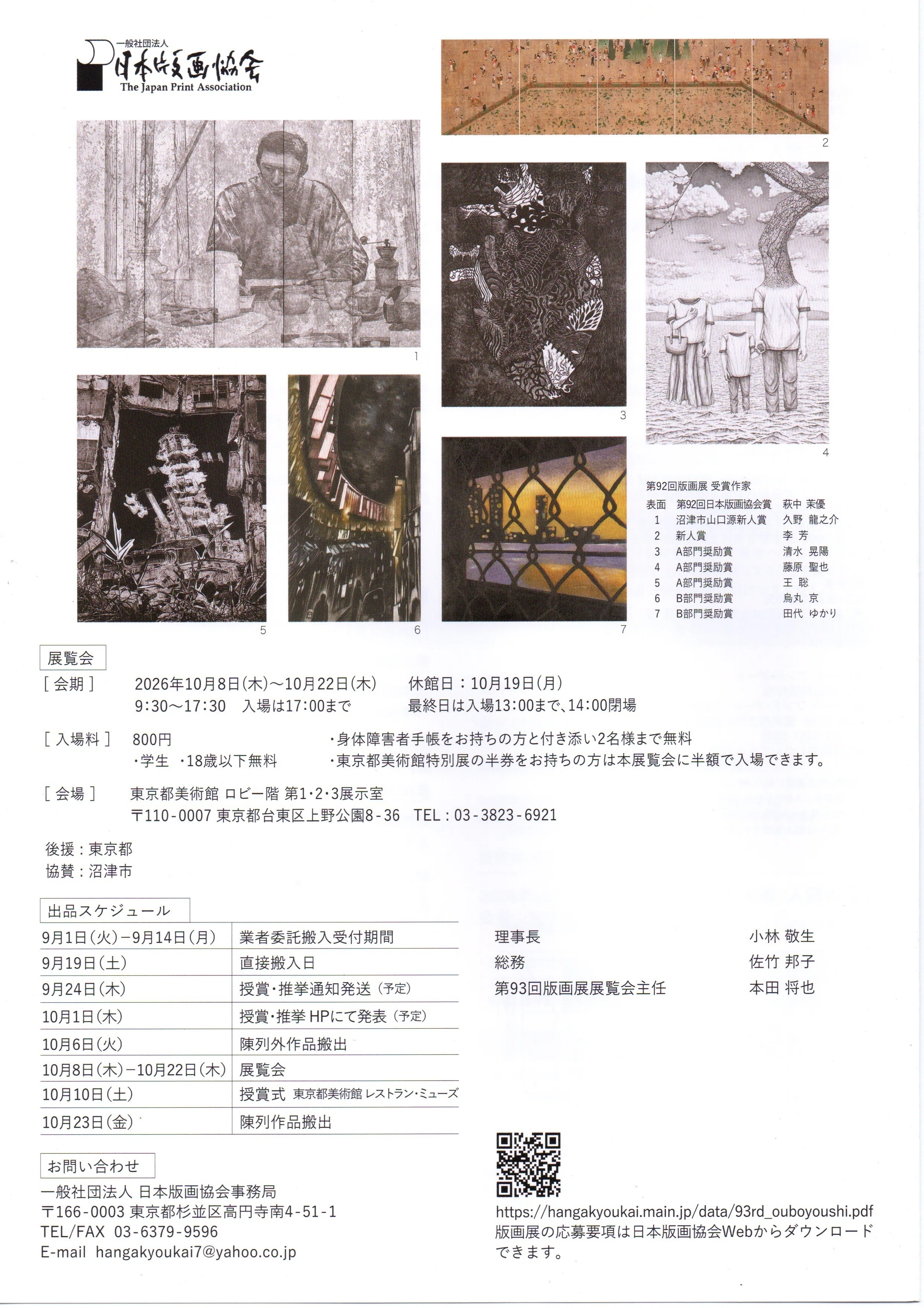 高浜利也 目黒でいえあつめ目黒区美術館開催期間：2026年6月27日(土