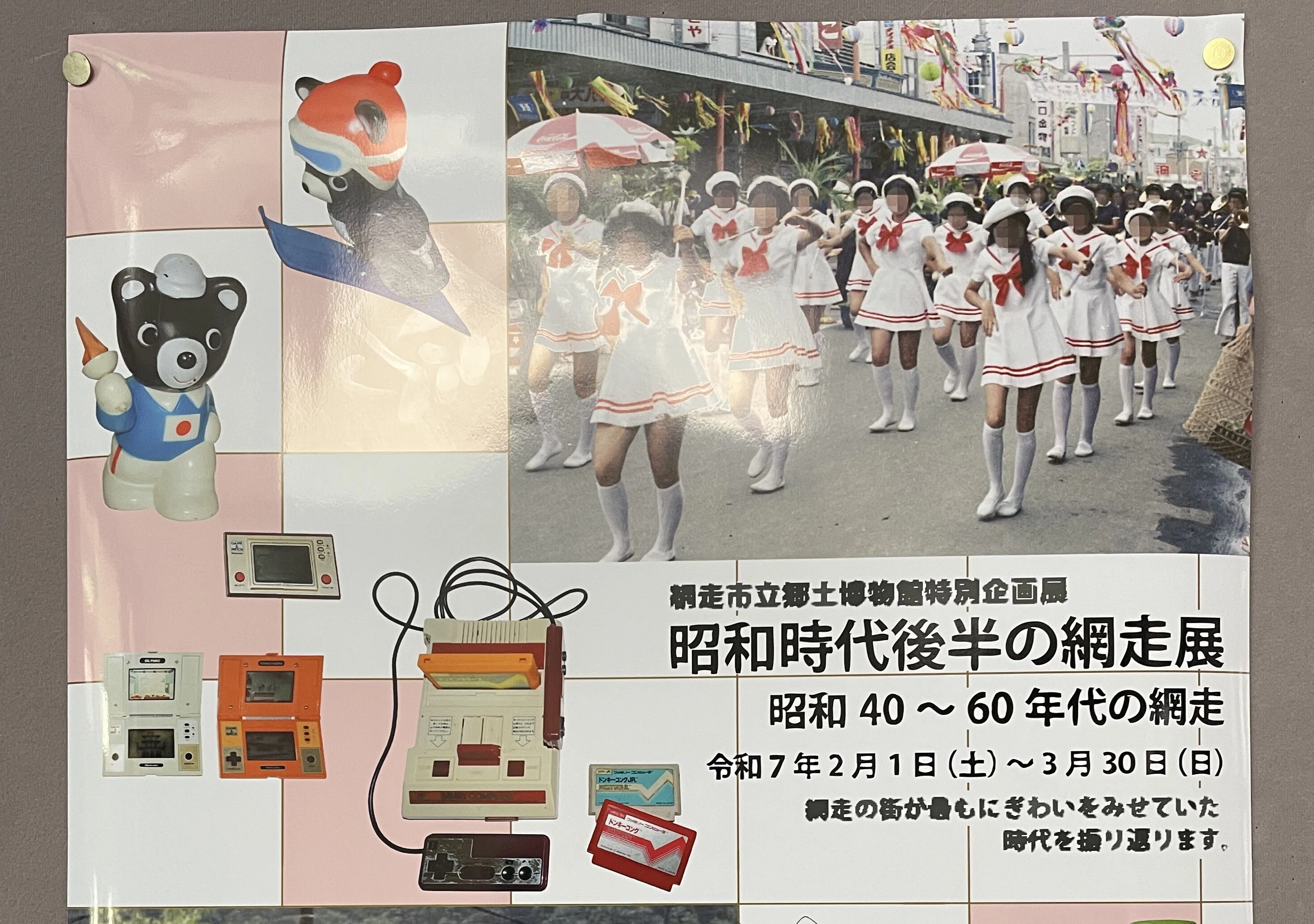 写真で振り返る『昭和時代後半の網走展』｜hilow_zero
