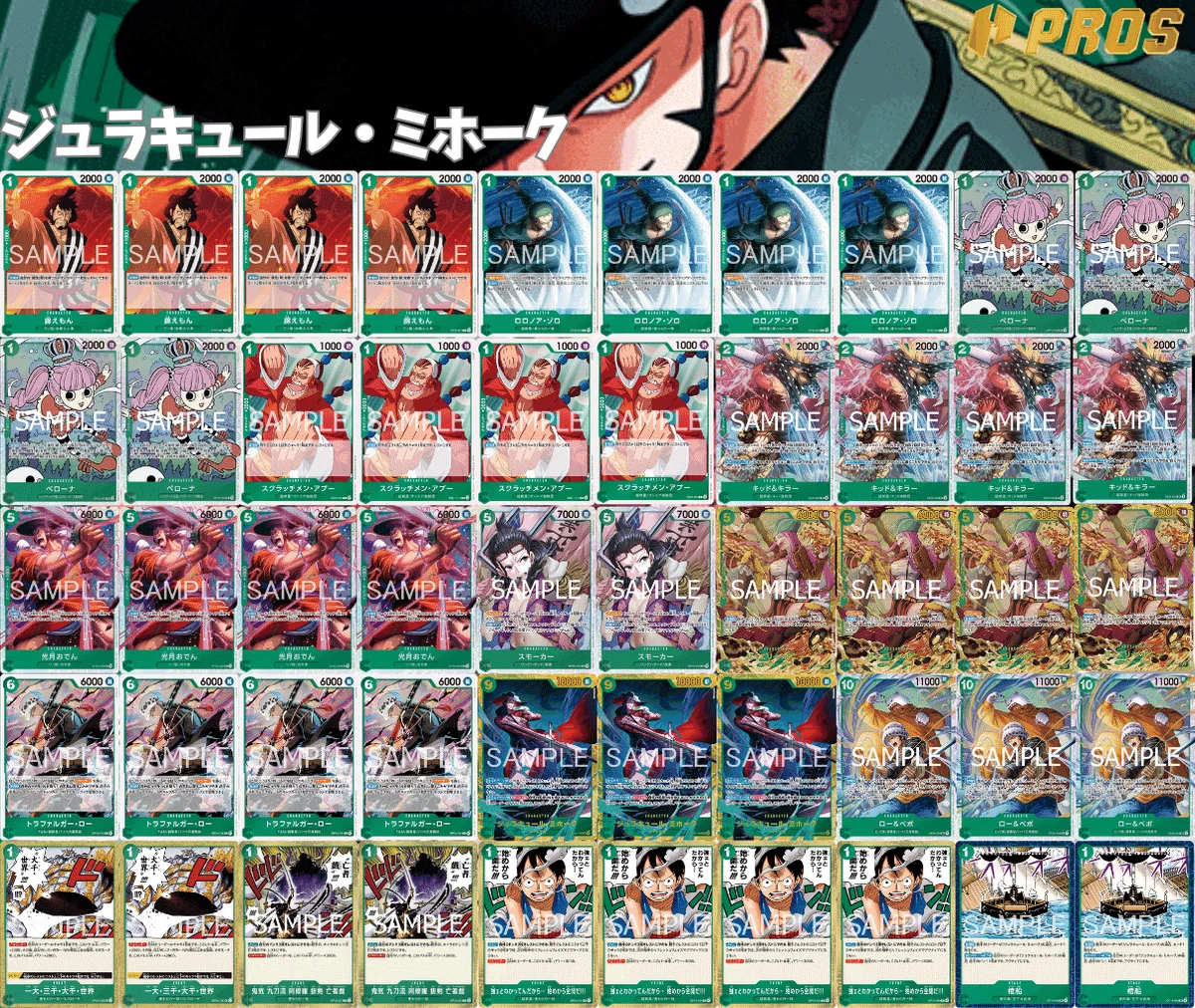 緑ミホークデッキお手伝いセット確認用。 徹底解説 緑ミホーク進行記事 vs黒黄ティーチ 0719投稿｜TCG攻略note