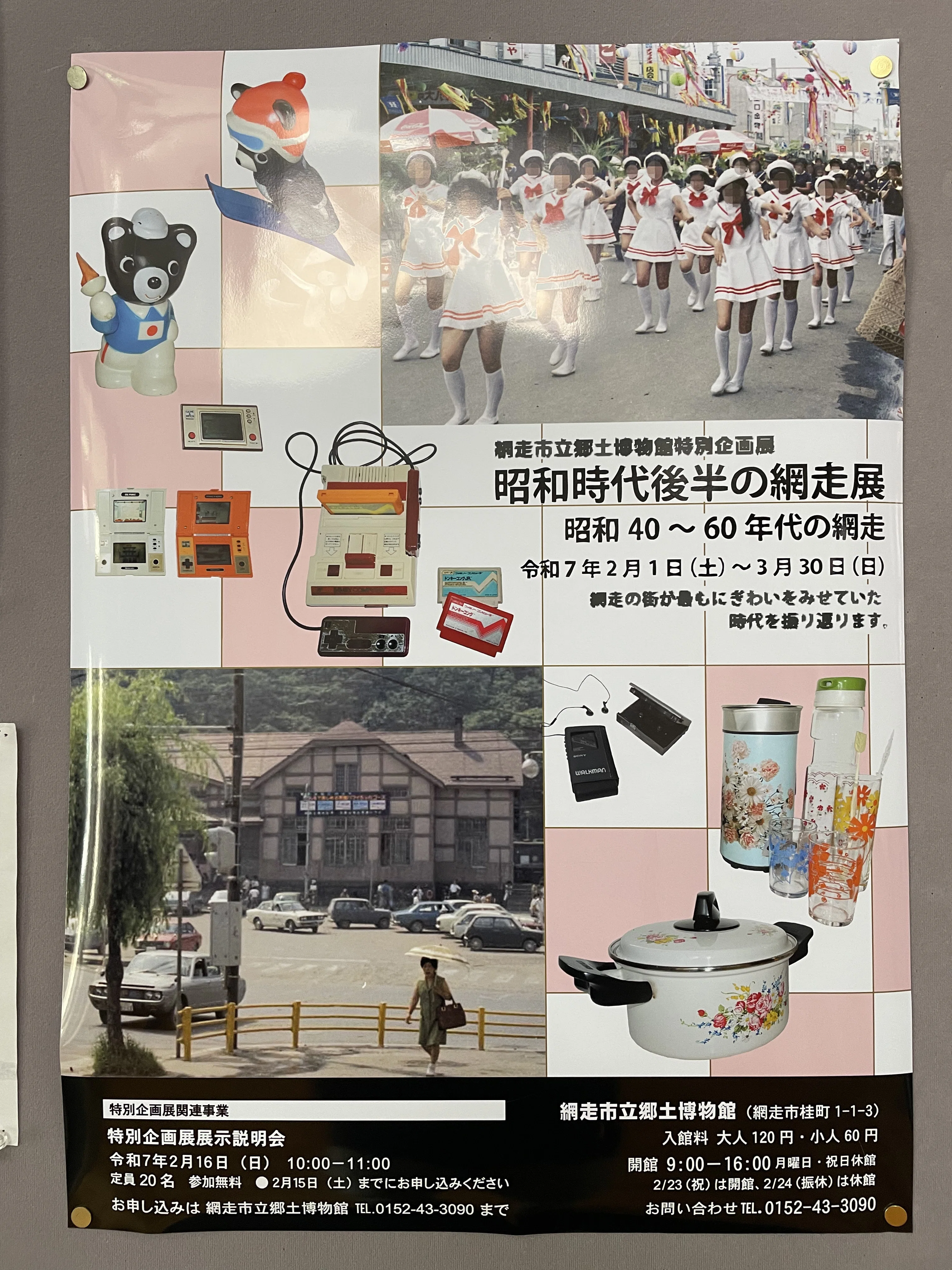 写真で振り返る『昭和時代後半の網走展』｜hilow_zero
