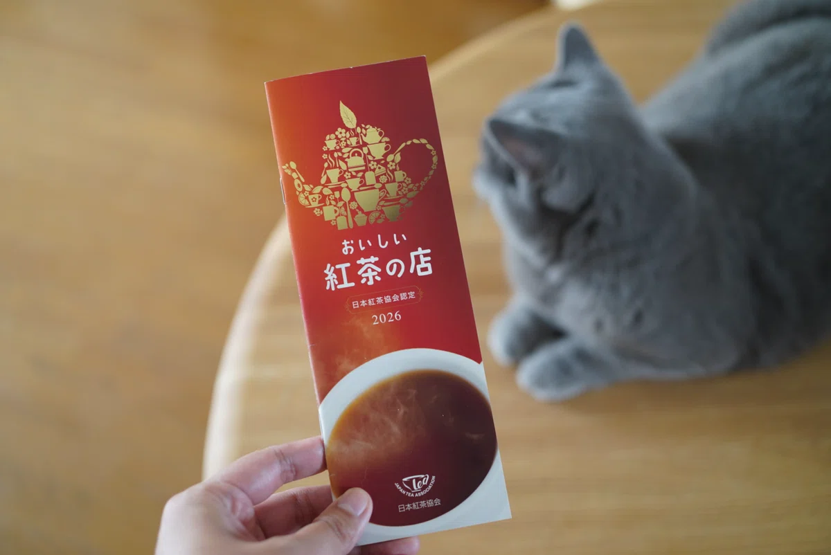 おいしい紅茶の店 冊子