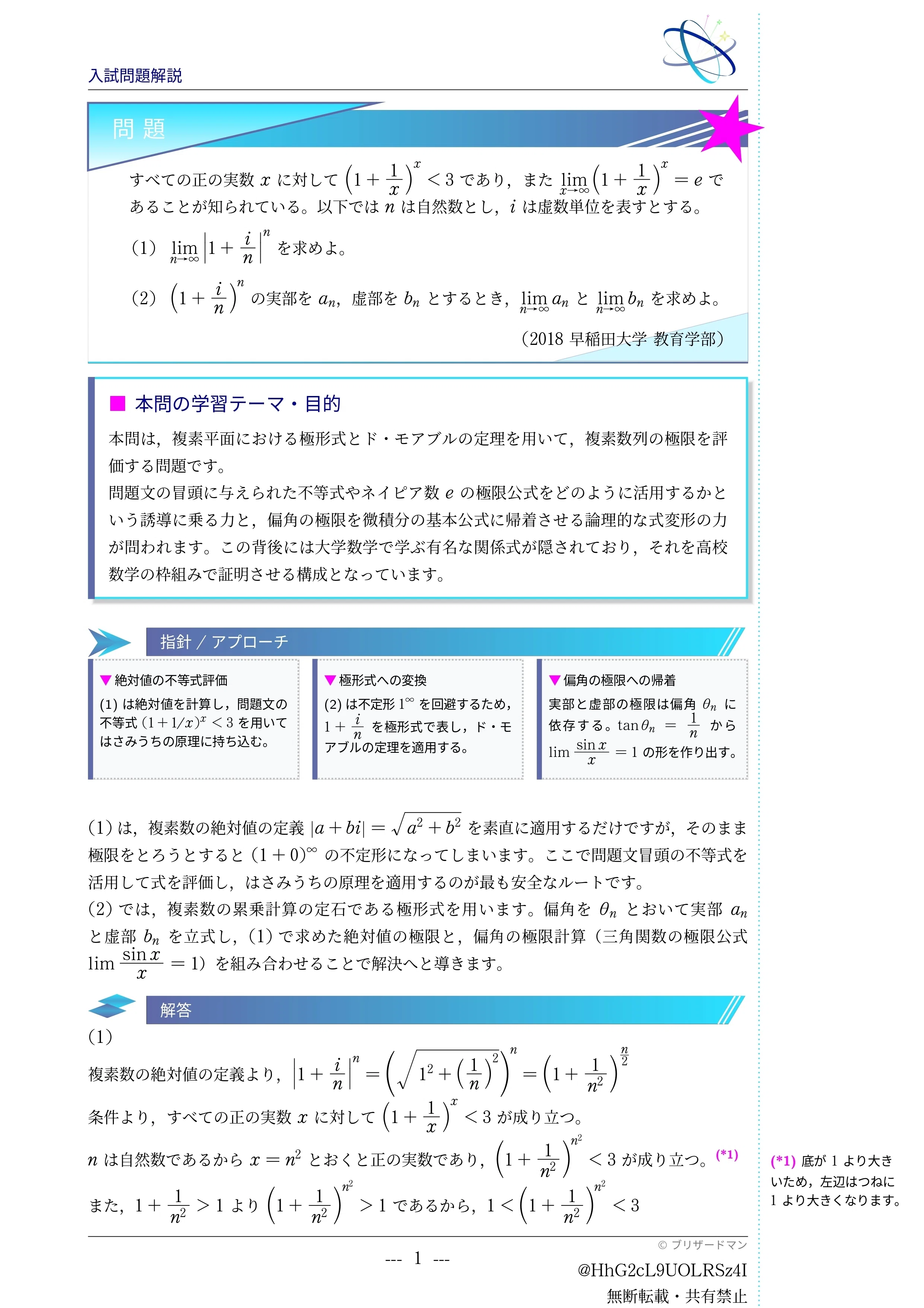 Entrance Exam Problem Explanation] No. 005 2018 Waseda University
