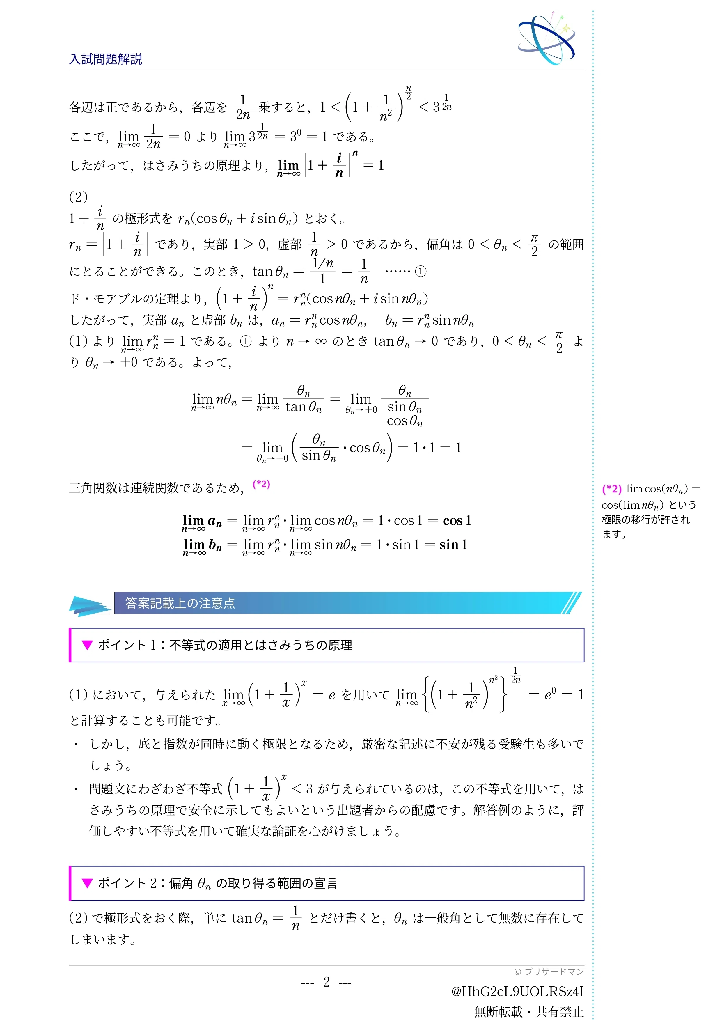 入試問題解説】第005回 2018早稲田大学(教育) 〜複素数列と極限