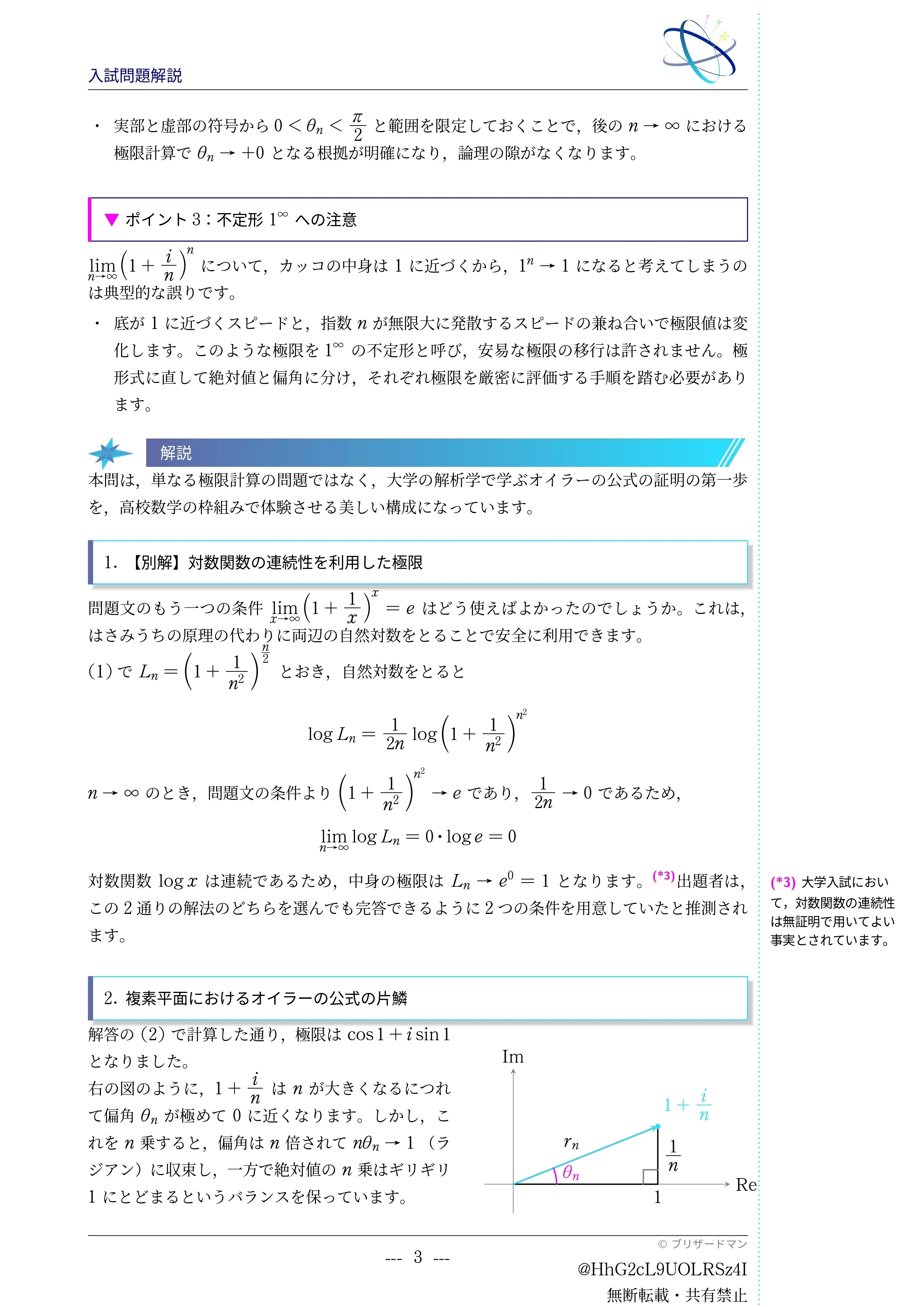 入試問題解説】第005回 2018早稲田大学(教育) 〜複素数列と極限