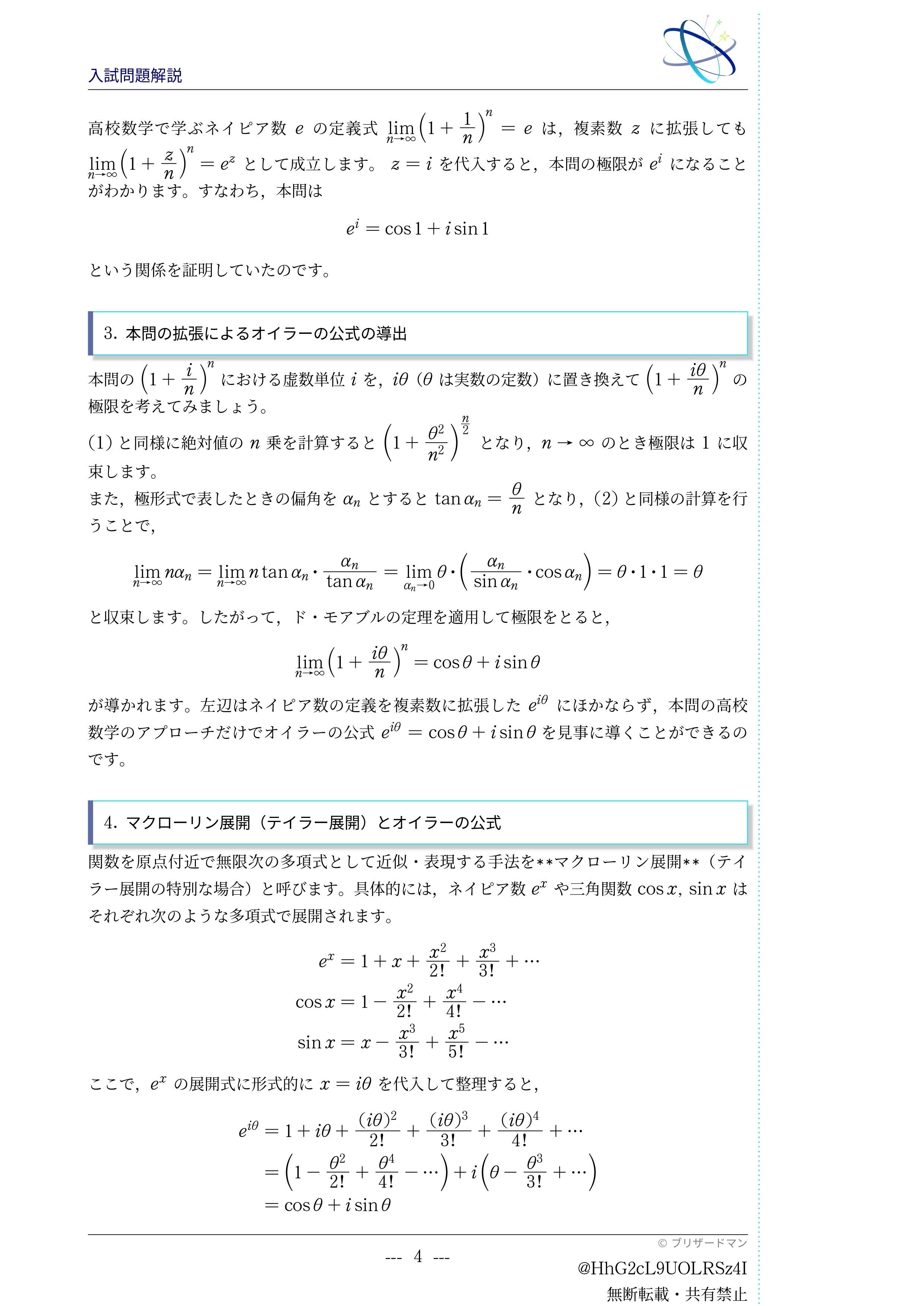 Entrance Exam Problem Explanation] No. 005 2018 Waseda University