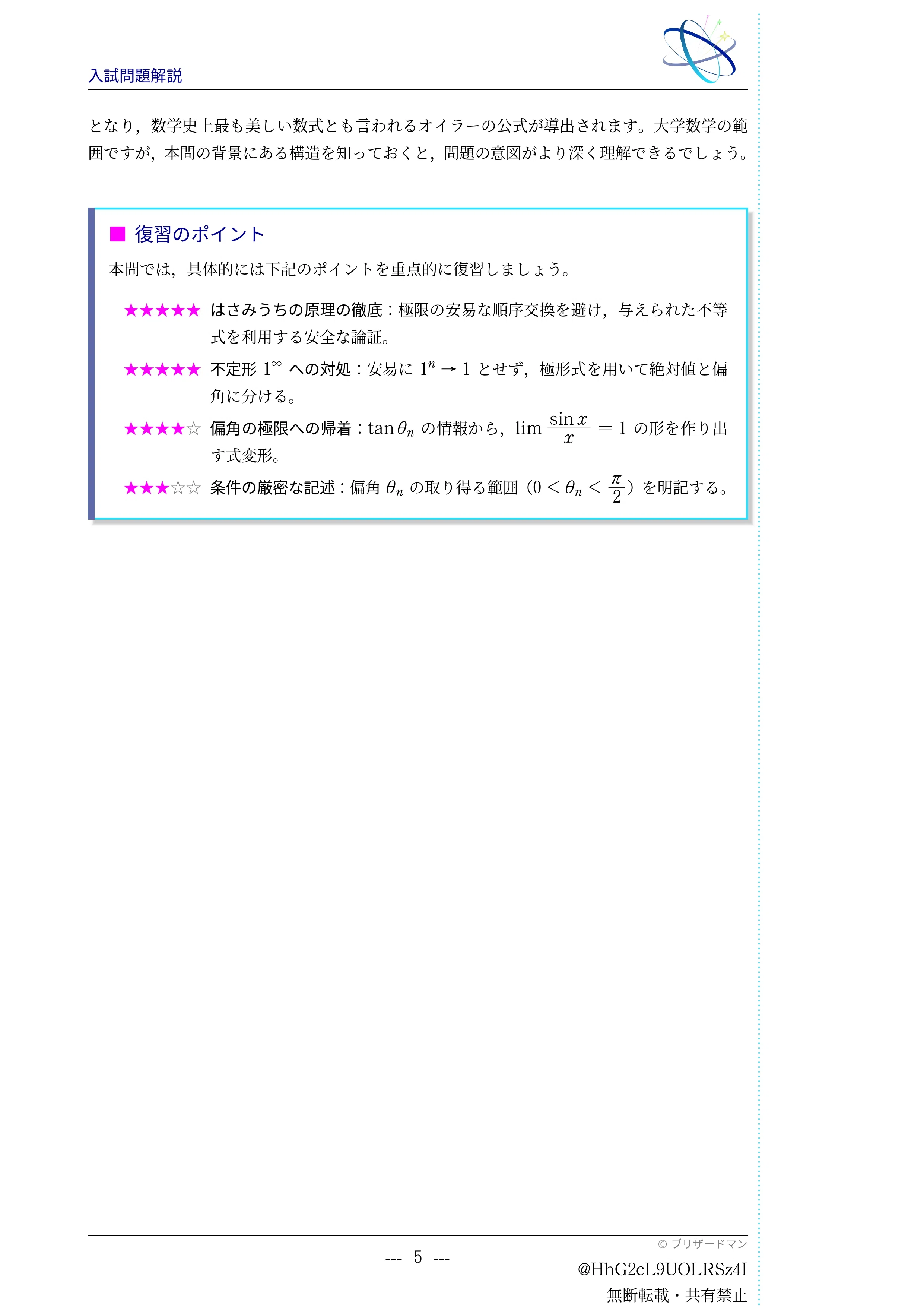 入試問題解説】第005回 2018早稲田大学(教育) 〜複素数列と極限