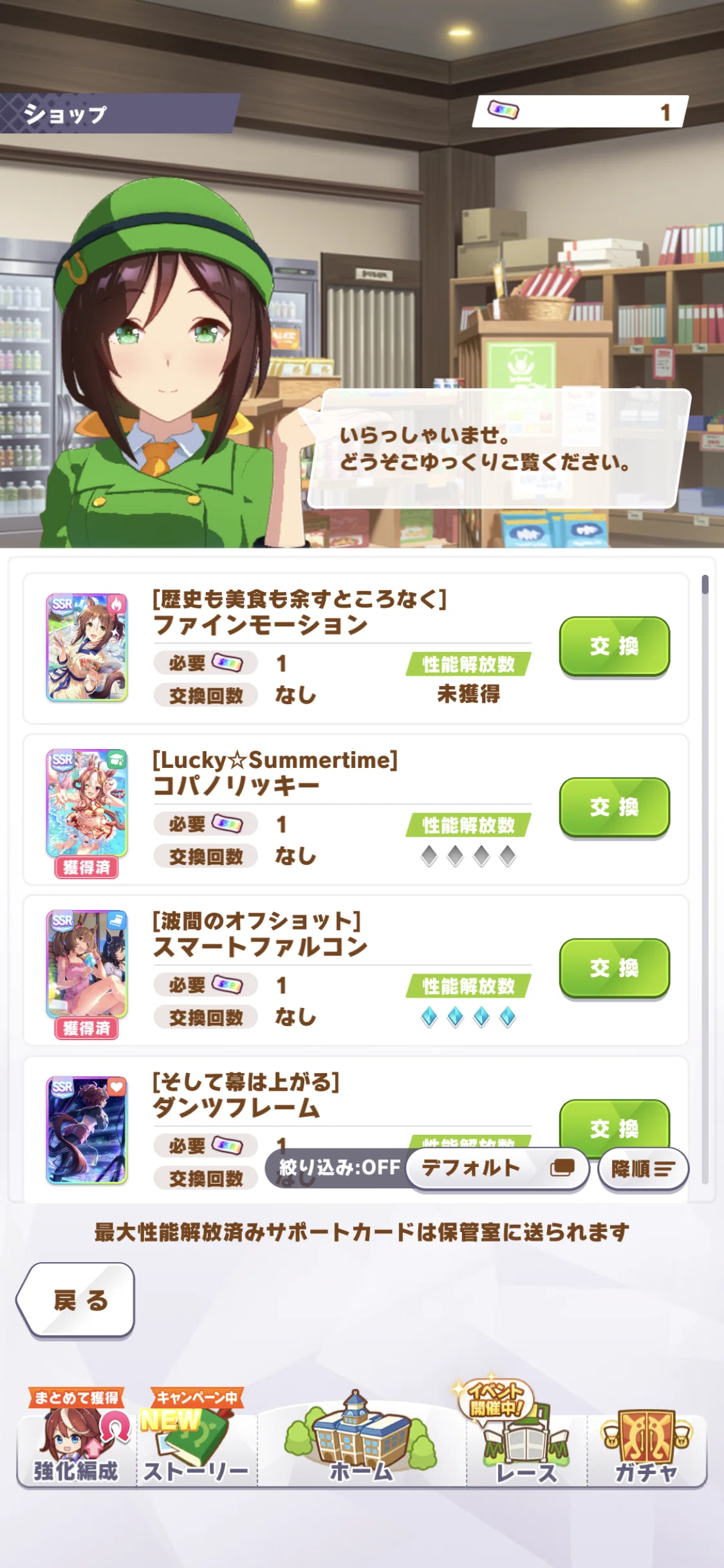 獲得（引換券）・SSRファインモーション（ウマ娘）｜ルカのウマ娘note