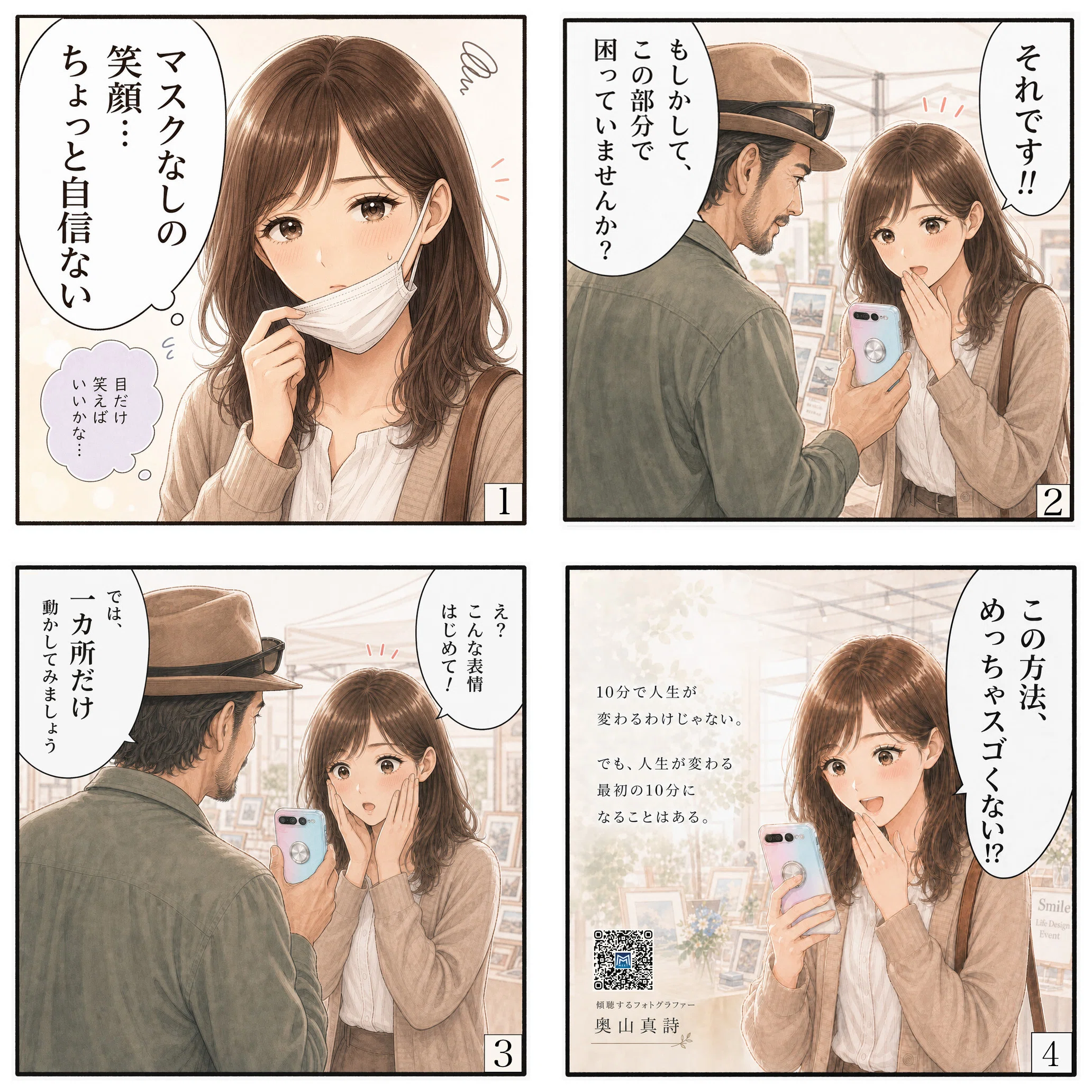 デジタルの時代だからこそ、紙芝居風自己紹介が目を惹いた話｜傾聴する