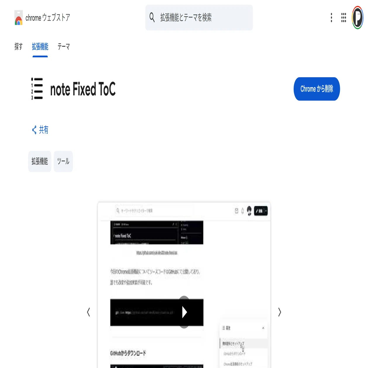 Chrome拡張機能をウェブストアに出品するまでの手順｜yuki-P