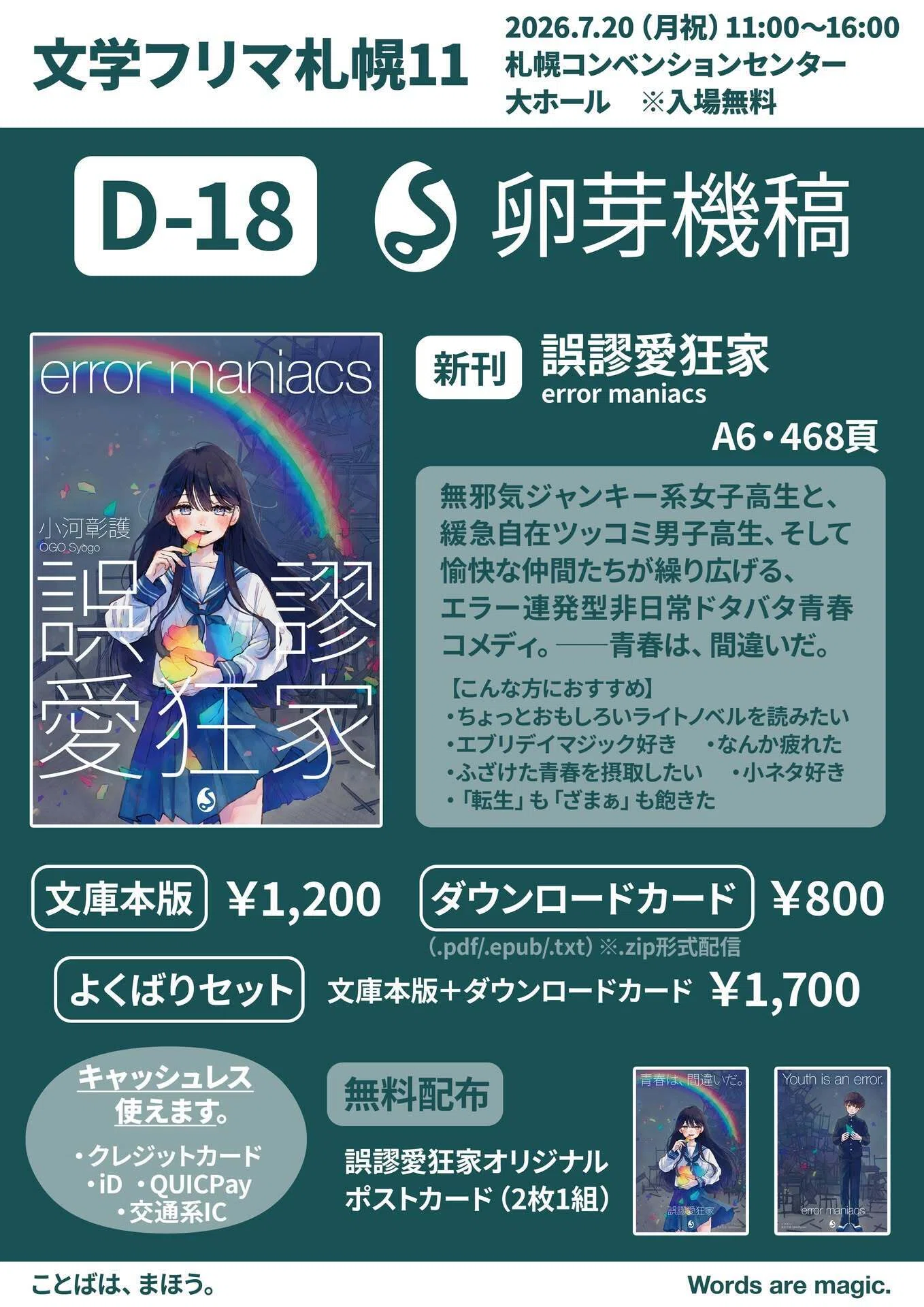 文学フリマ札幌11への道⑲本の不備への対応（リベンジ）／荷造り｜小河彰護
