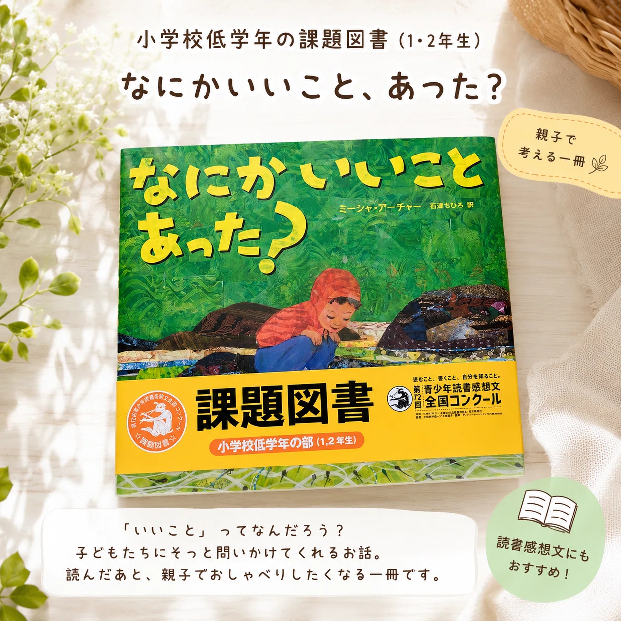 小学校低学年の課題図書4冊を読んでみた！読書感想文を書きやすい本は