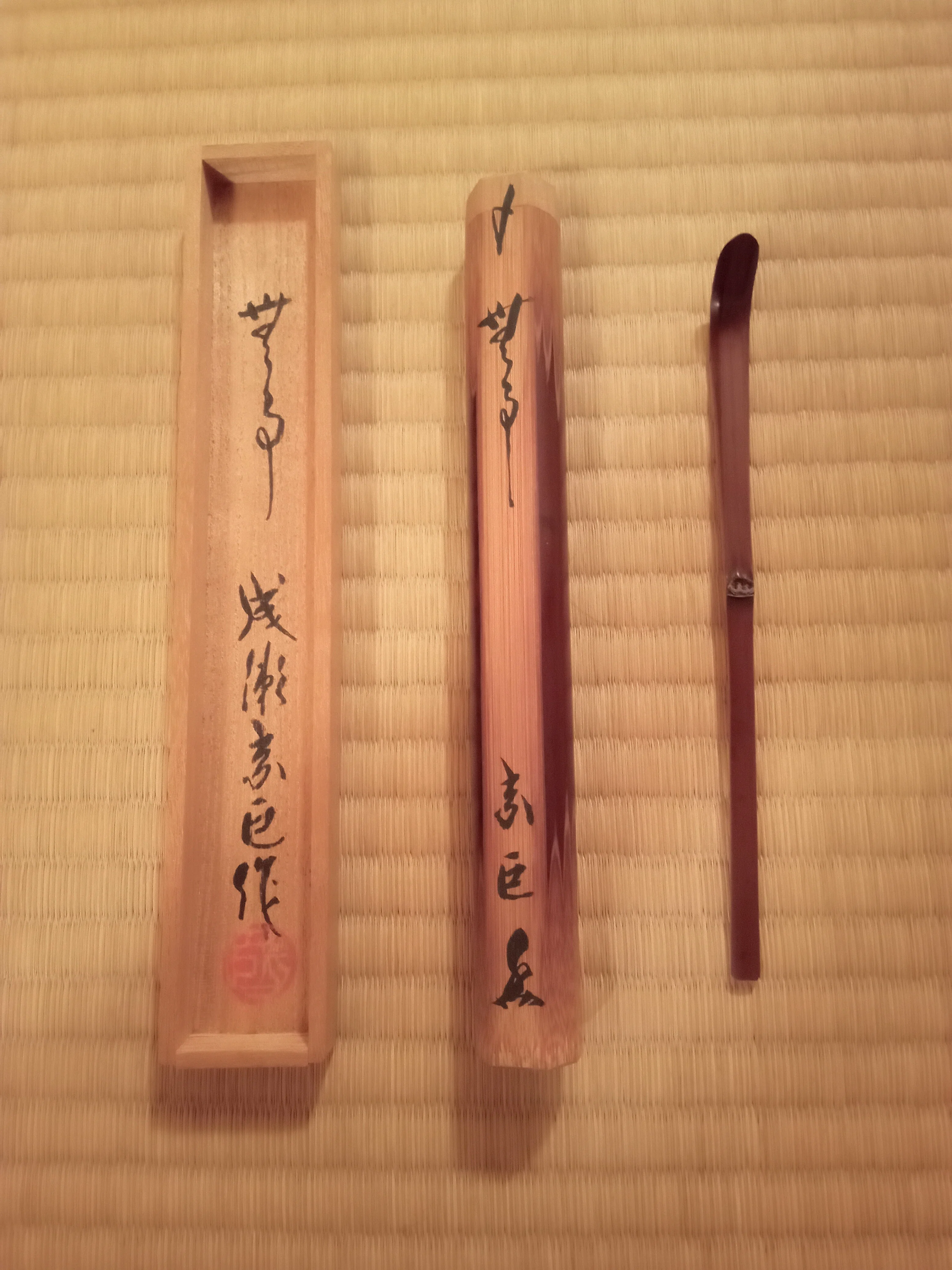 茶杓 成瀬宗巨作 銘 無事 ｜せーびあん