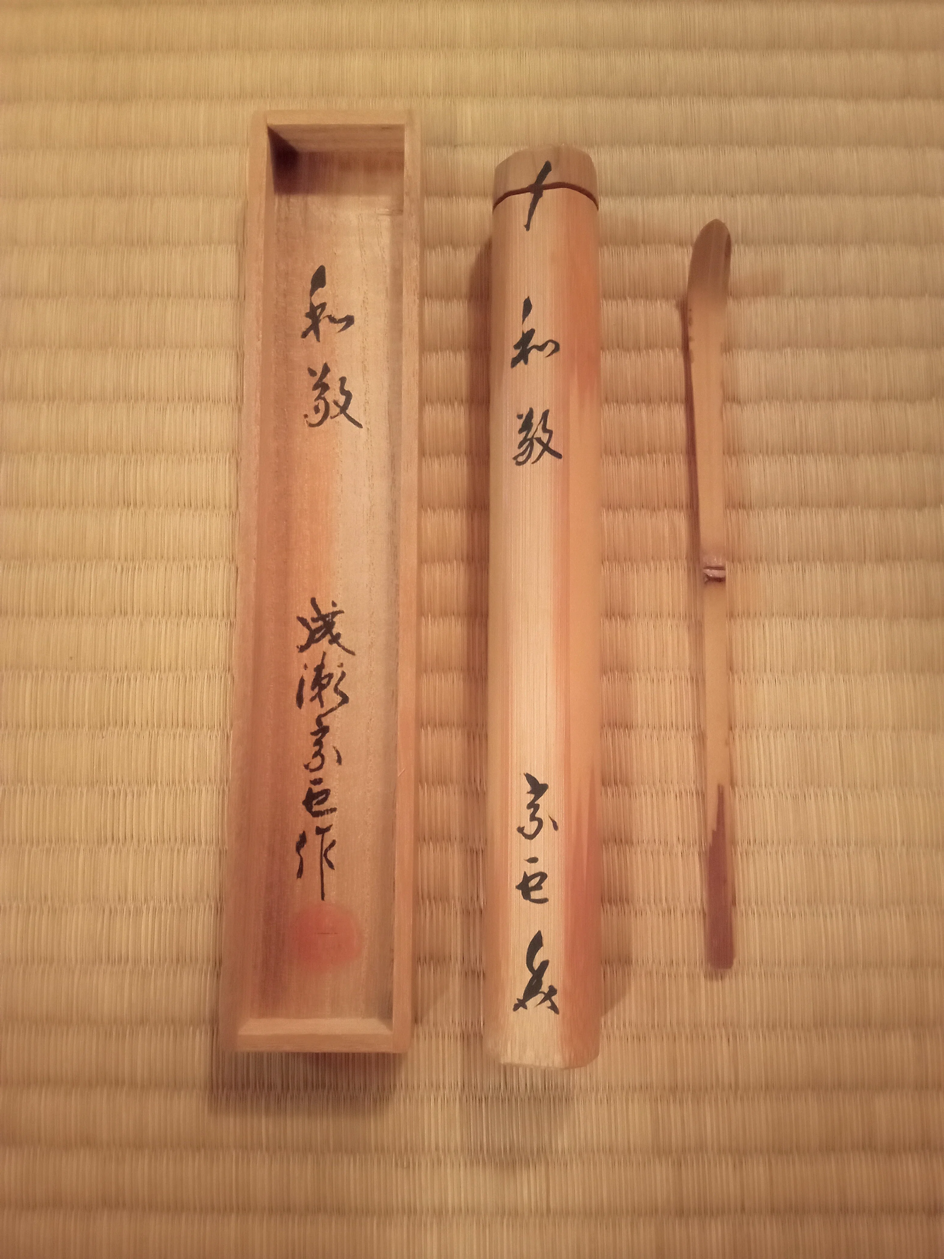 成瀬宗巨　茶杓　銘「松竹梅」 茶杓 成瀬宗巨作 銘 和敬 ｜せーびあん