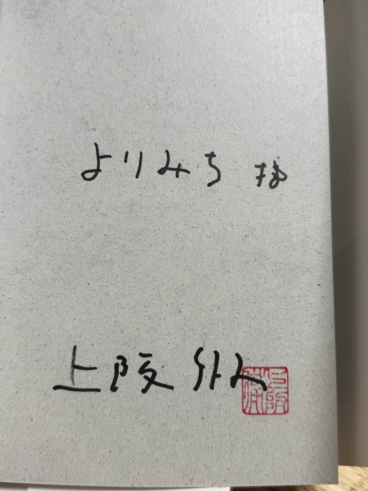 よりみち　サイン本 上阪徹さん×佐藤友美（さとゆみ）さん 「また頼まれる人になる」ための