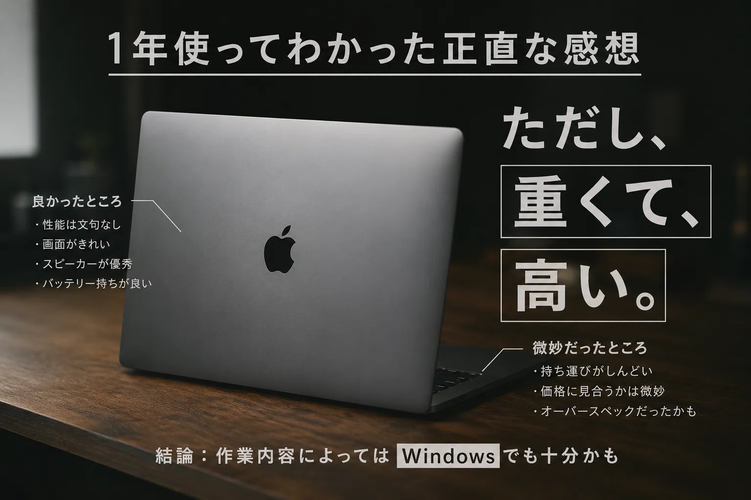 MacBook Proを1年使って｜りょーた（ガジェオタ）