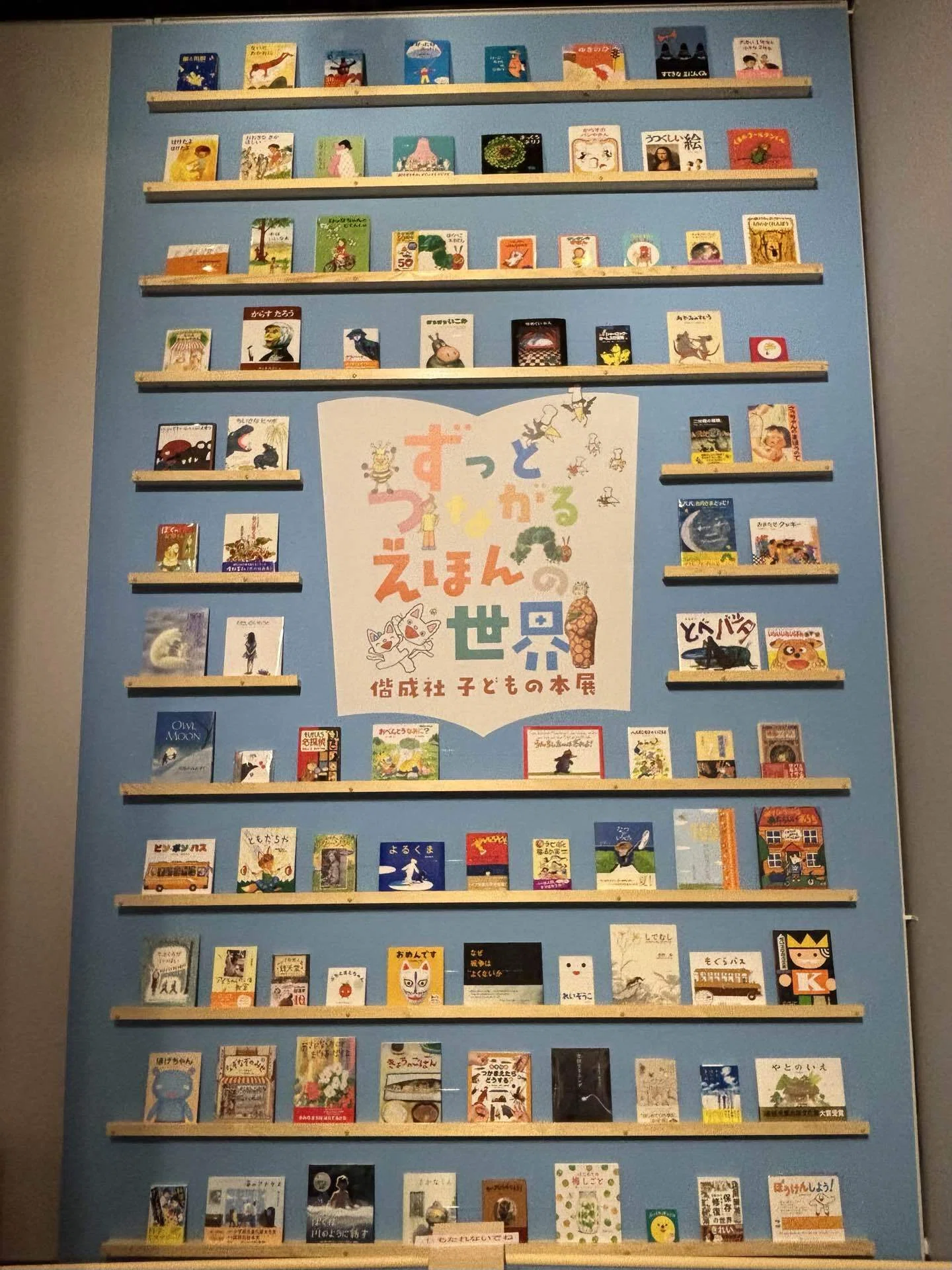 懐かしの絵本と再会！『―偕成社 子どもの本展―』におでかけ｜じーん
