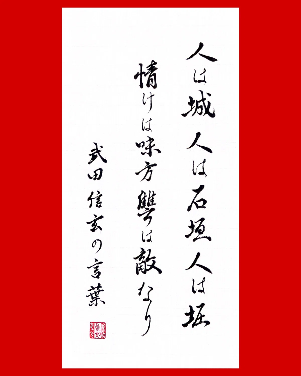 🖌️書道特訓！武田信玄の名言！٩(๑❛ᴗ❛๑)۶｜良知(Ryouchi)
