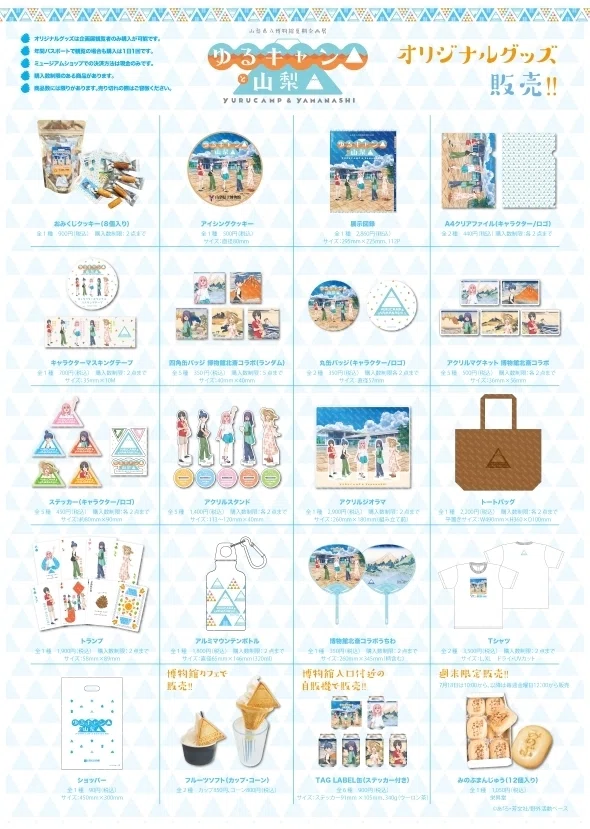 ゆるキャン×山梨県立博物館】コラボ展示に行ってきた。｜ぼすかる