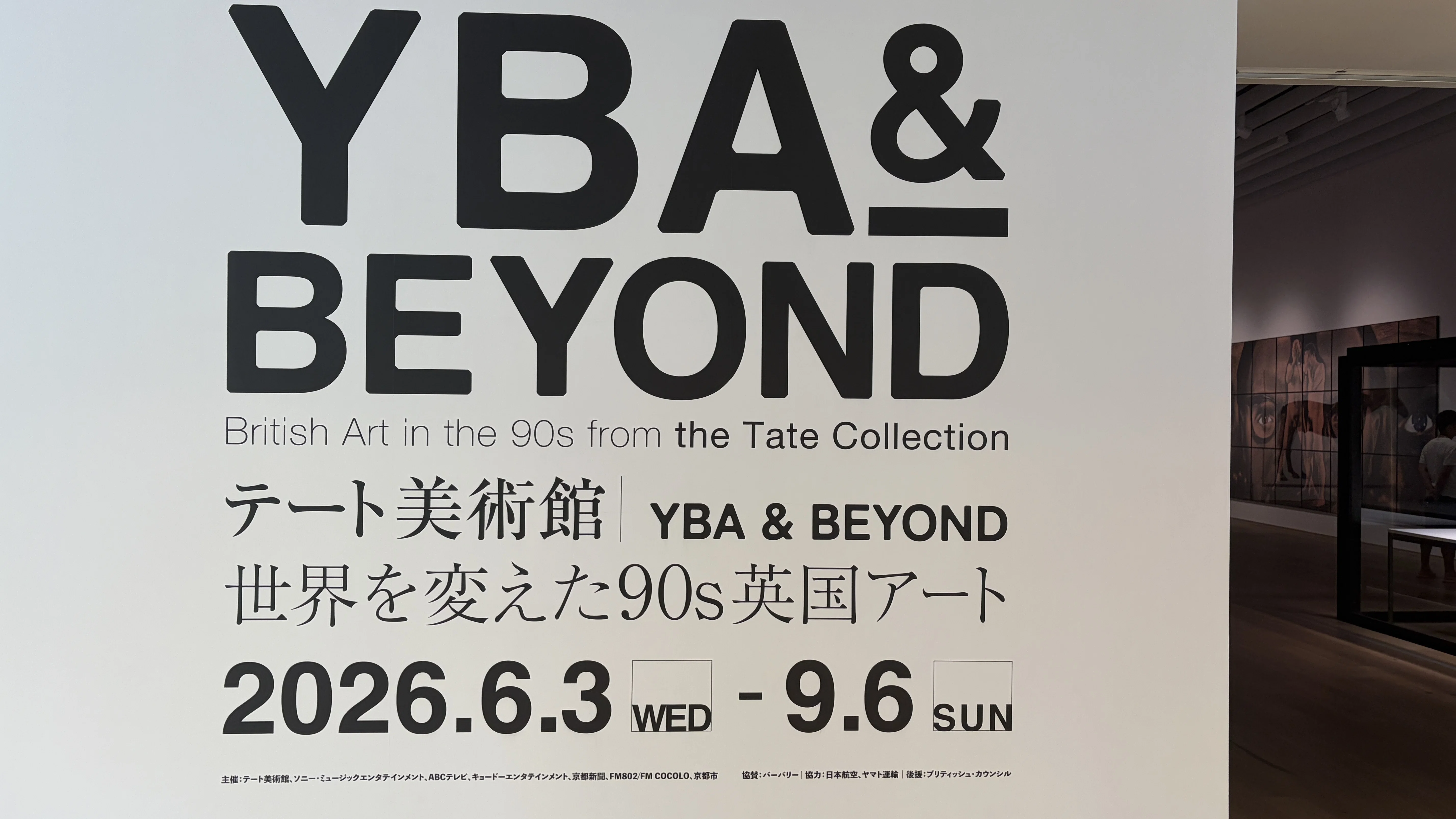 空き倉庫からテート美術館へ──展評『テート美術館──YBA&BEYOND