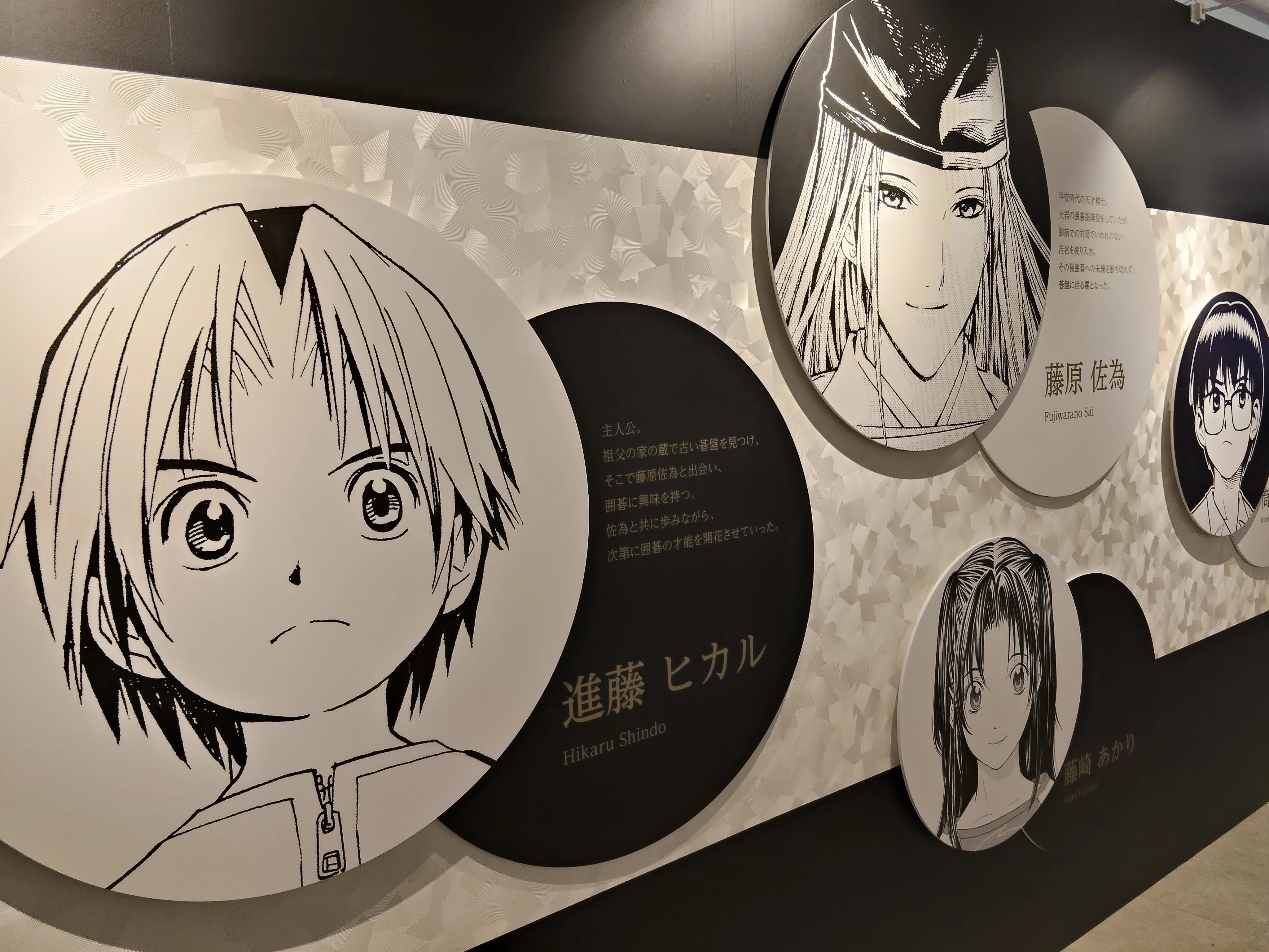 ヒカルの碁 原画展に行ってきた1｜na0tooth