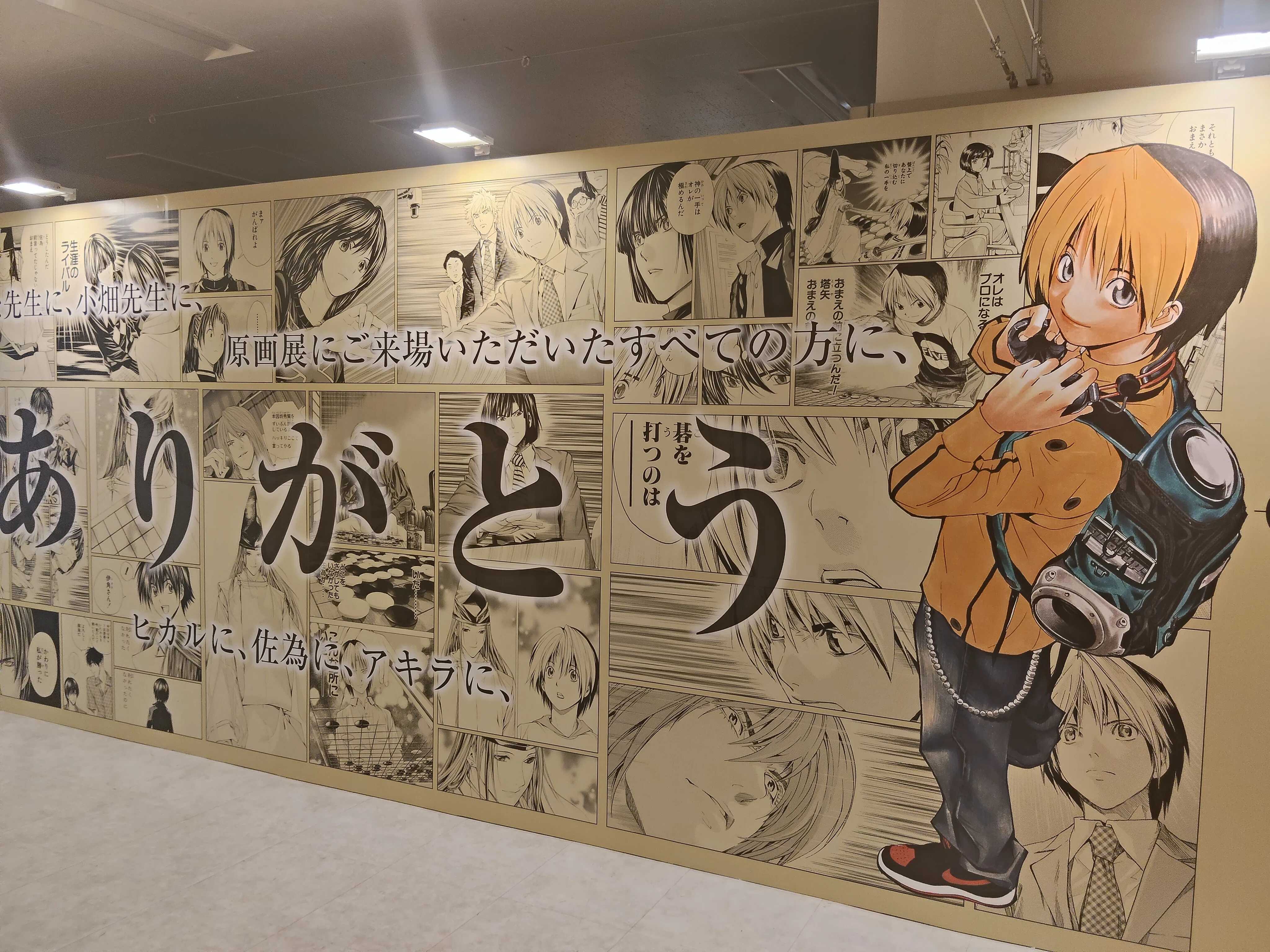 ヒカルの碁 原画展に行ってきた1｜na0tooth