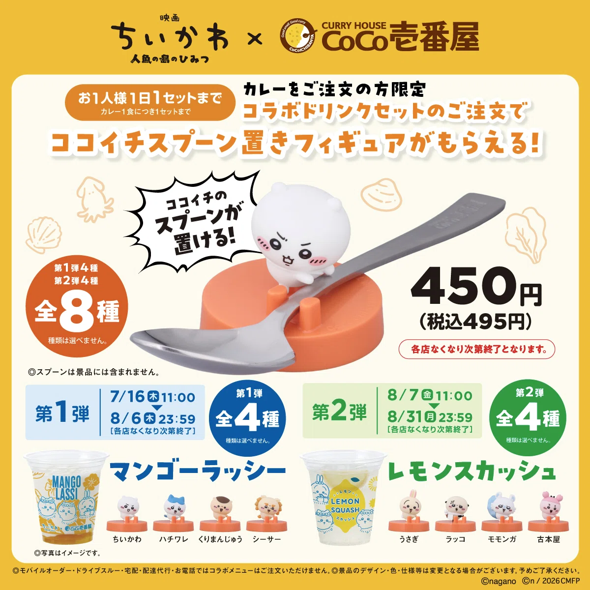 ちいかわ✕CoCo壱コラボ‼️｜もふもふ兄弟