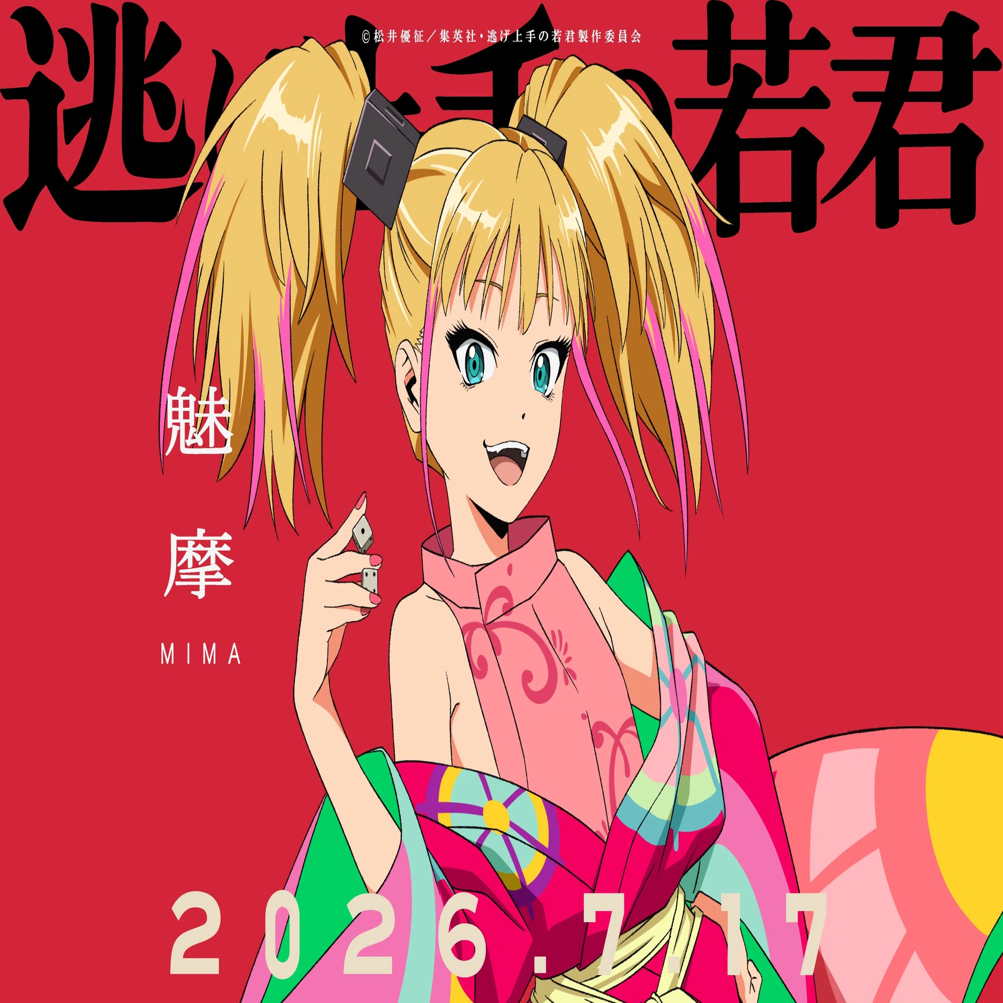 逃げ上手の若君』（第二期）｜レコの館（やかた）