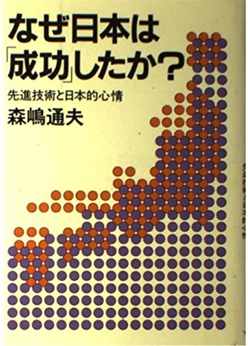 新・代表的日本人」7月18日。森嶋通夫「人口の量と質が決まれば、それ