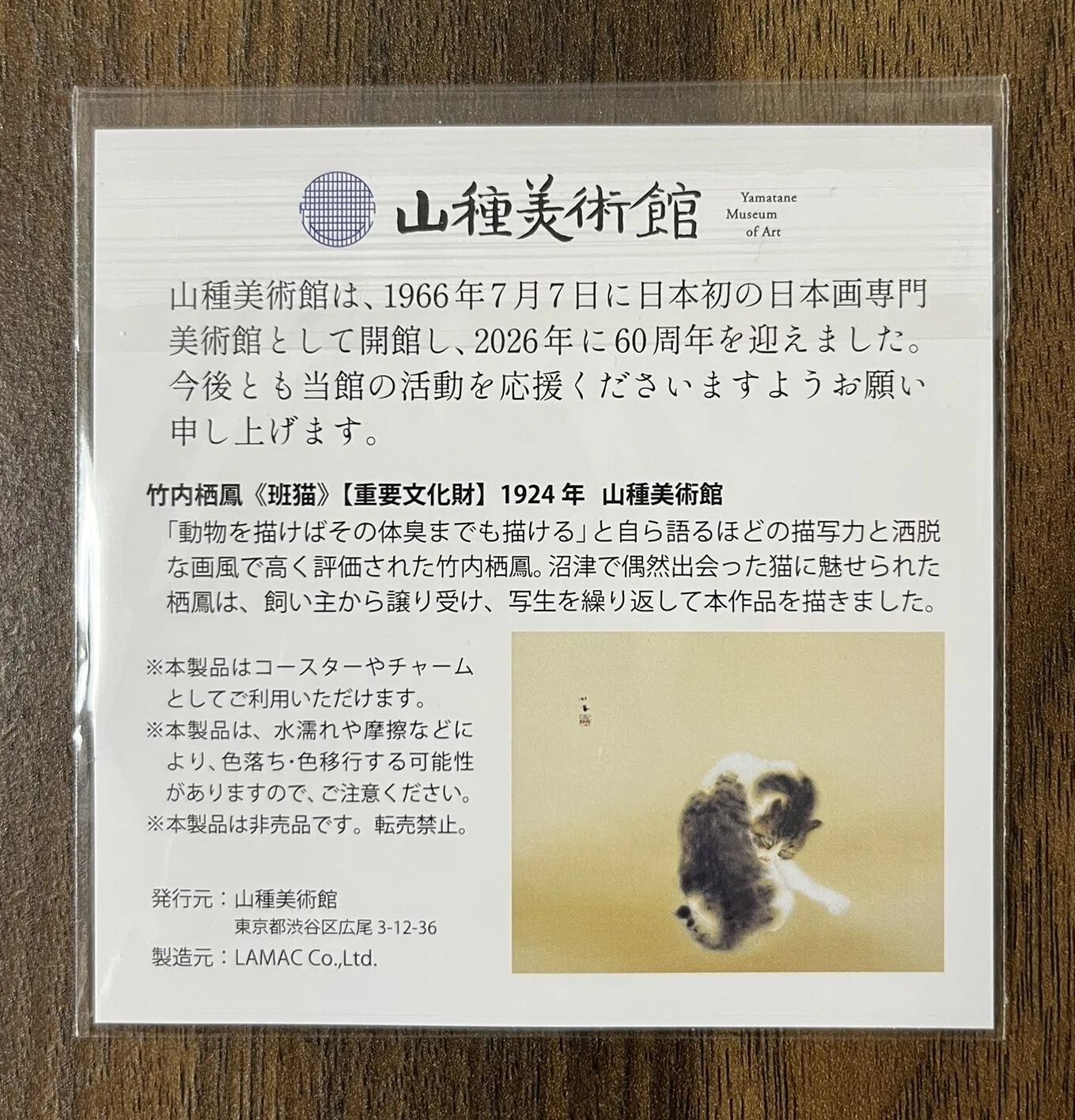 展覧会 #93 川合玉堂 －なつかしい日本の情景－@山種美術館