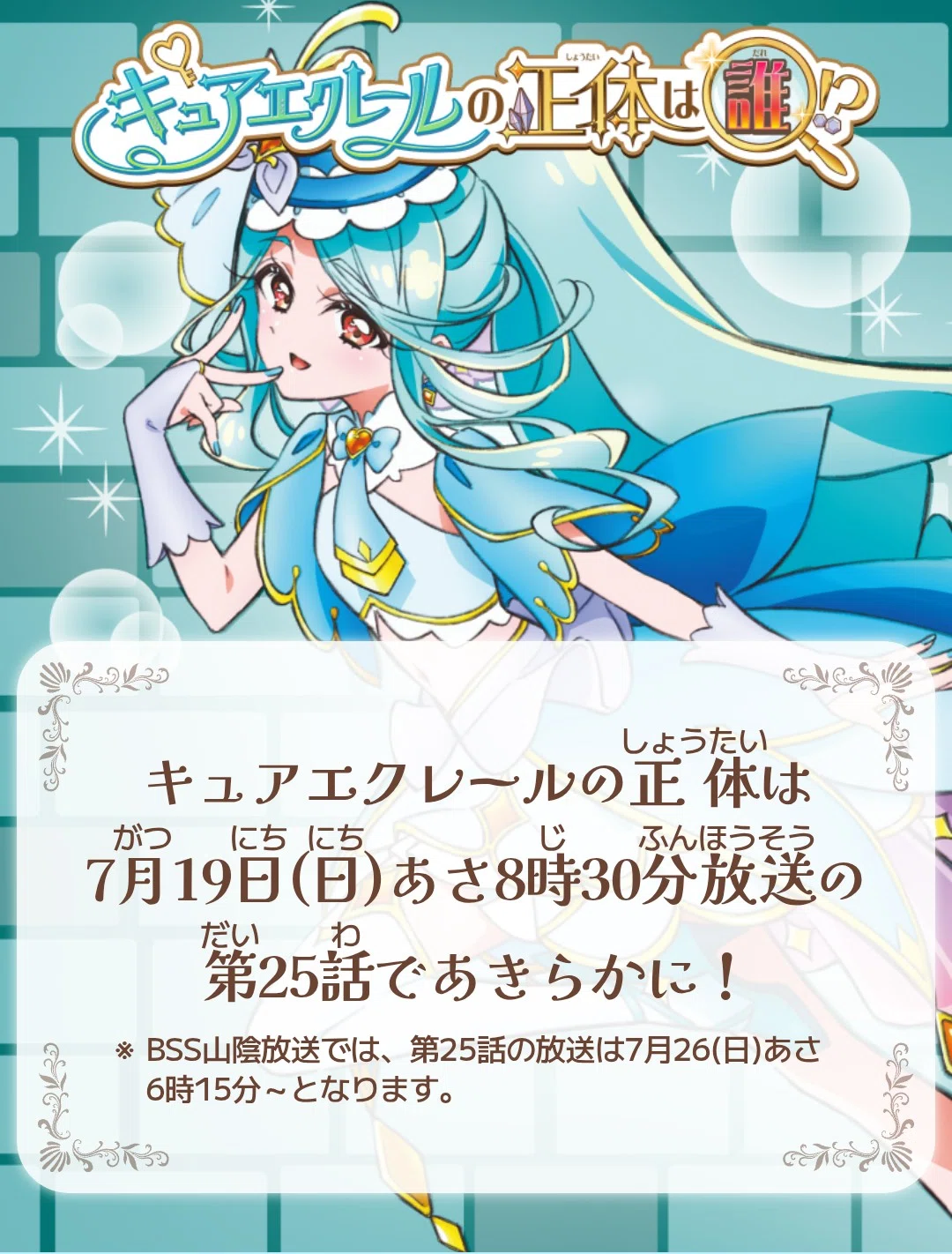 キュアエクレールの正体が今日ついに判明する話｜ようのブログだよう！