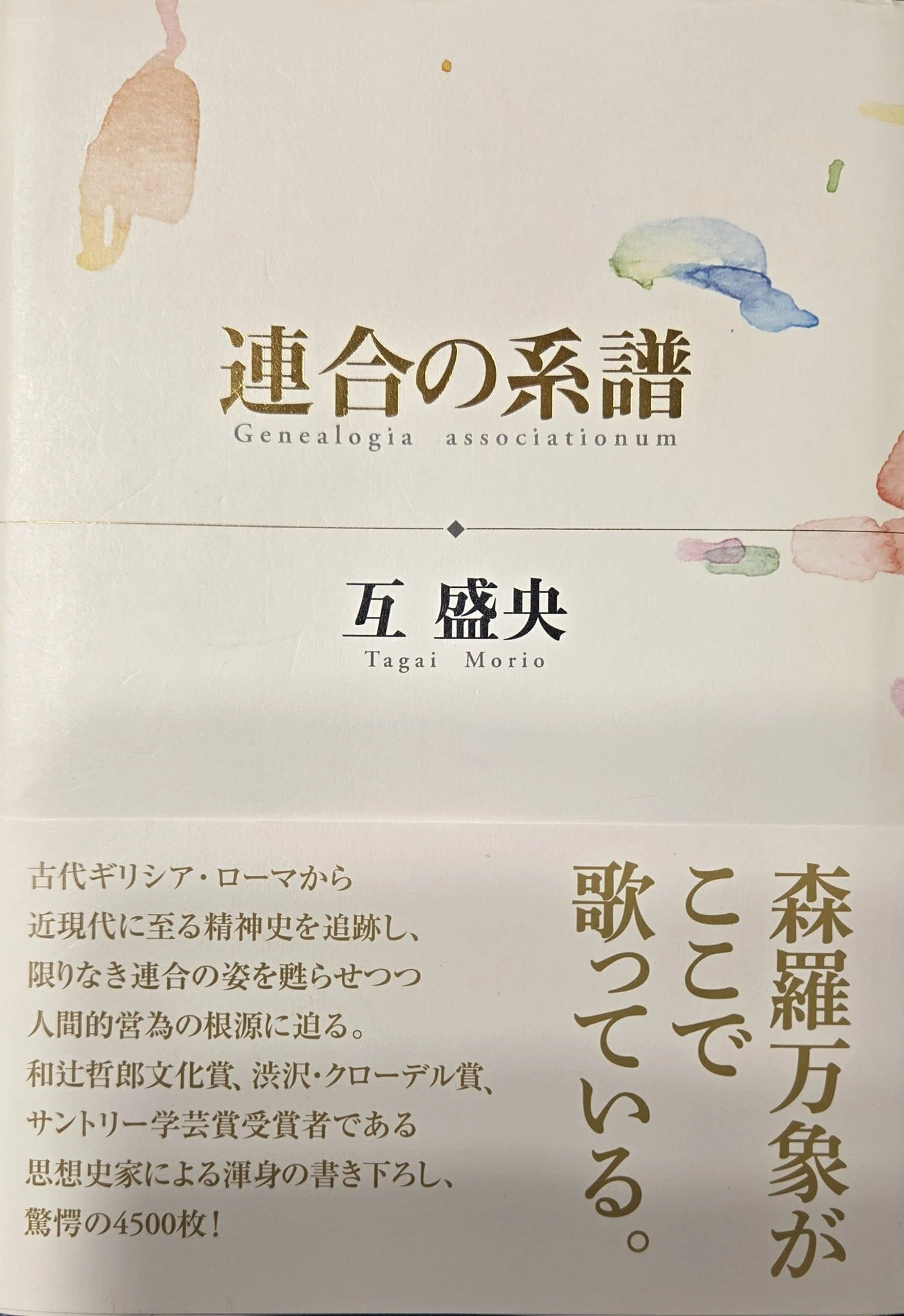 連合の系譜』読了｜赤津龍之介