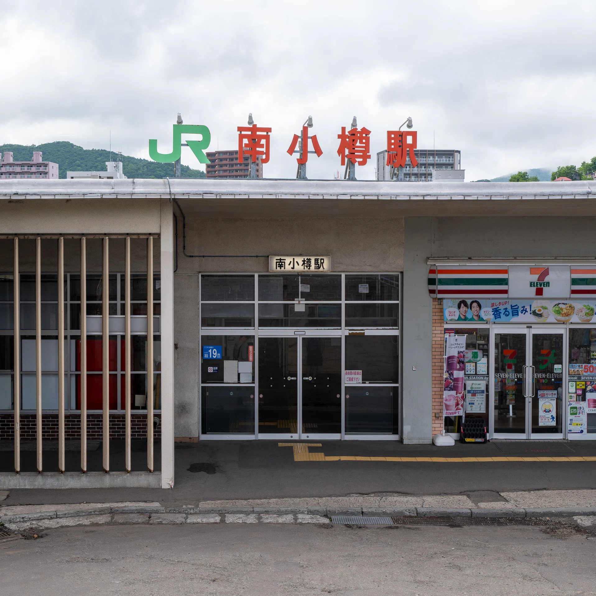 南小樽 駅