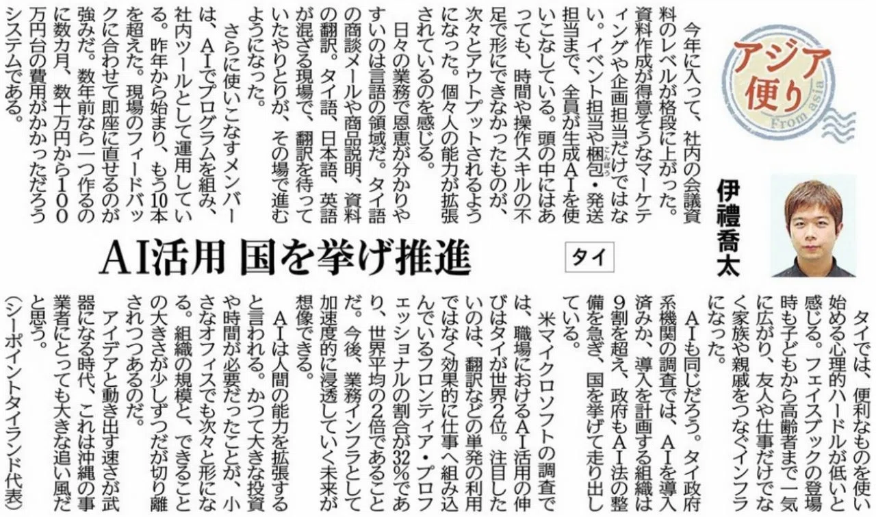 ［アジア便り］AI活用 国を挙げ推進（タイ）伊禮喬太