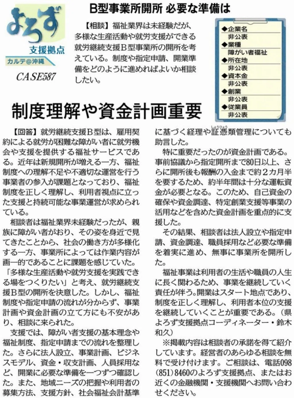 支援事例「B型事業所開所 必要な準備は」