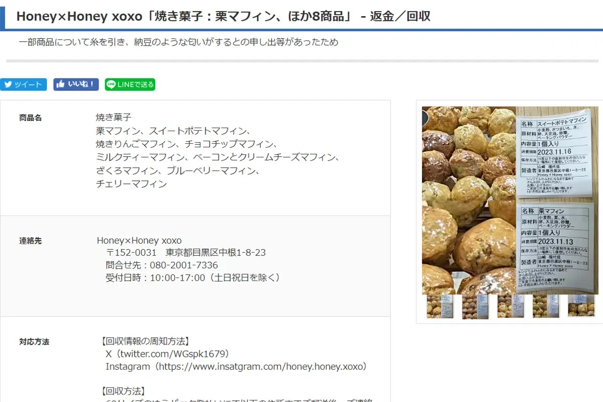 デスマフィン」はなぜ生まれたのか。3008個の自主回収に発展した食品