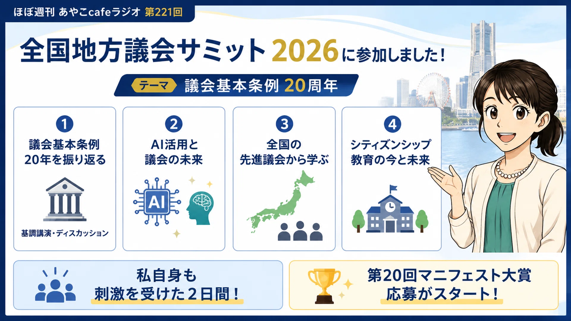 全国地方議会サミット2026に参加｜議会改革とAIが描く地方議会の未来
