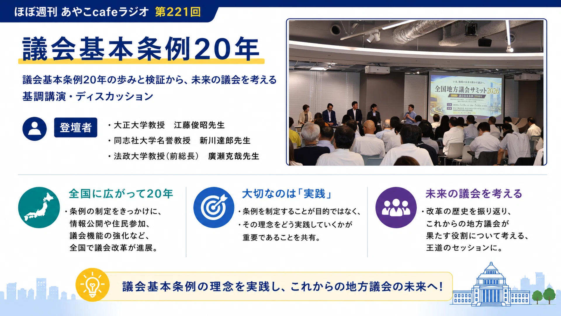 全国地方議会サミット2026に参加｜議会改革とAIが描く地方議会の未来