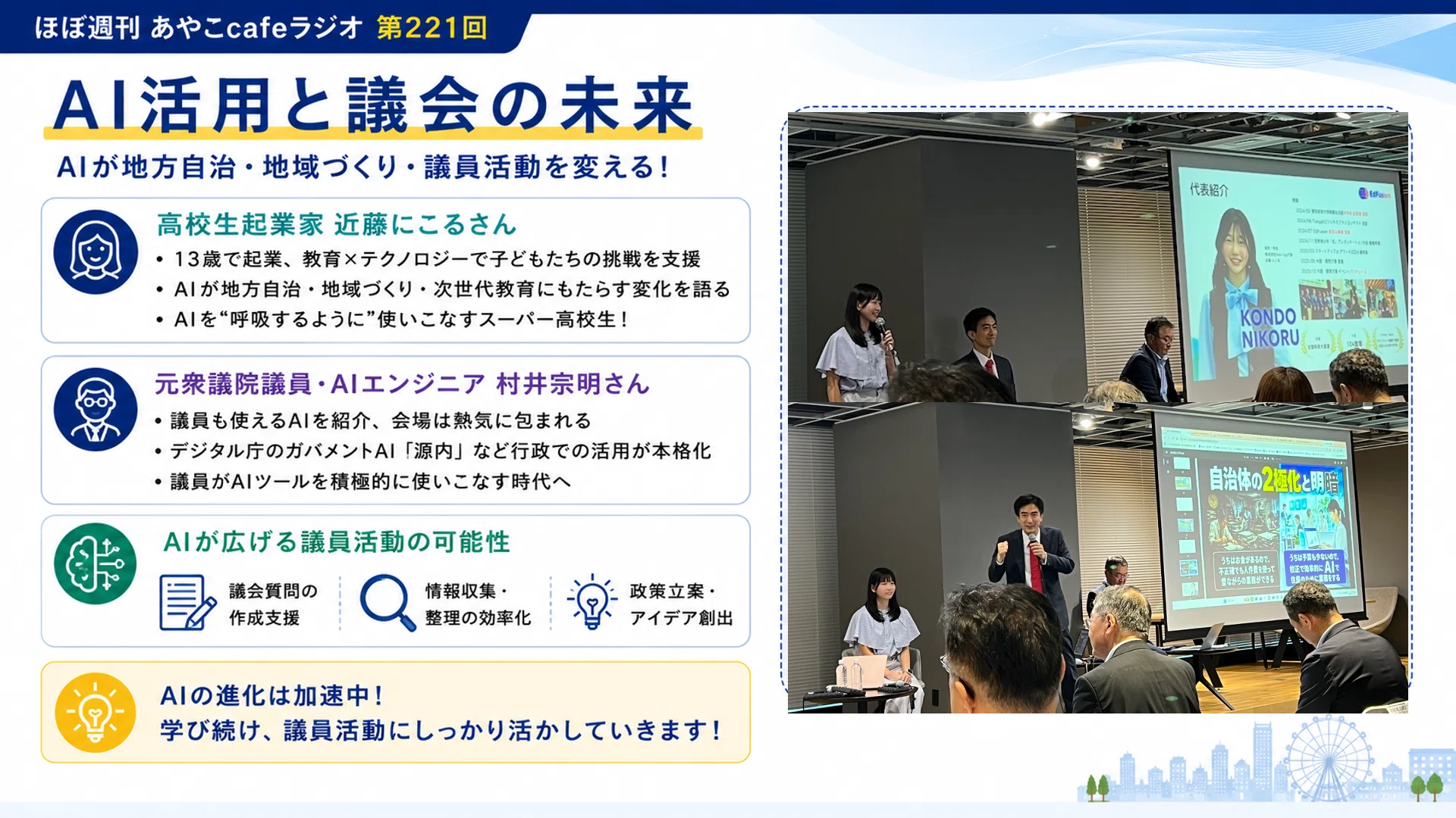 全国地方議会サミット2026に参加｜議会改革とAIが描く地方議会の未来