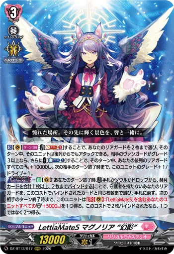 ヴァンガード マグノリア\