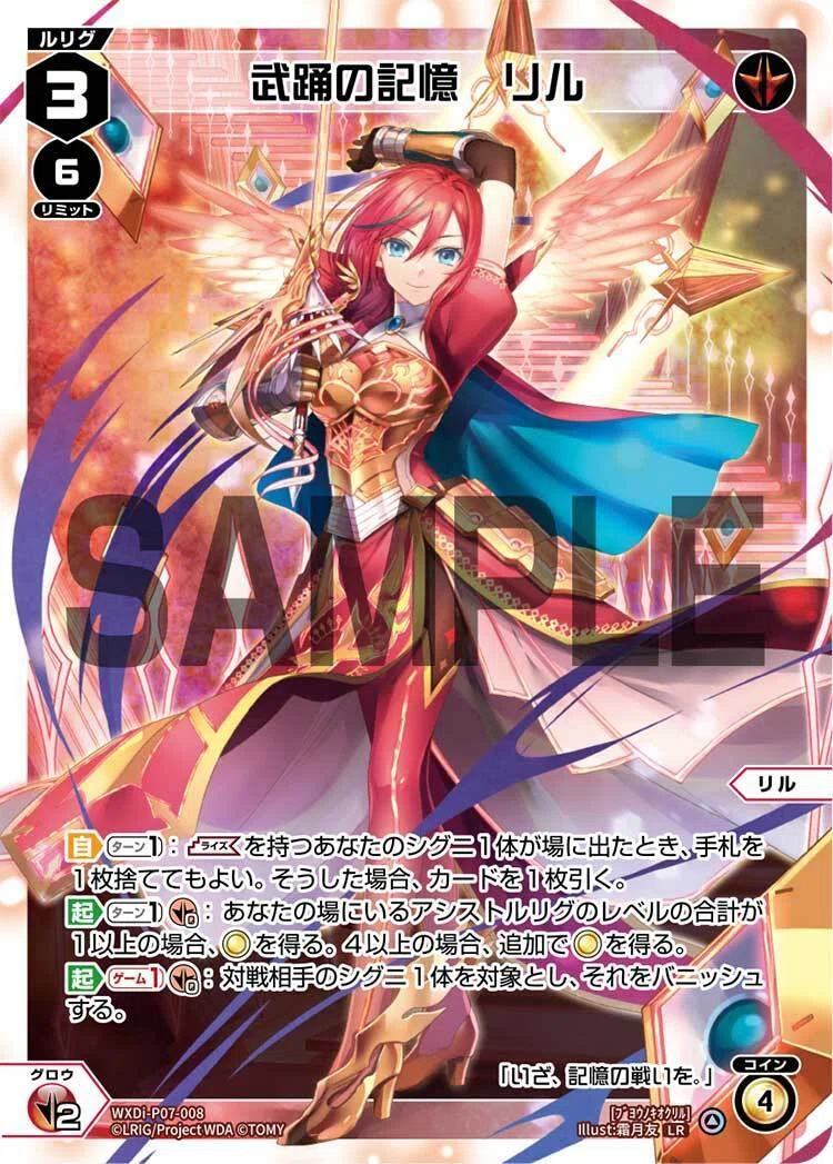WIXOSS】赤緑武勇デッキを組みたかった《武踊の記憶 リル》｜電源ケン