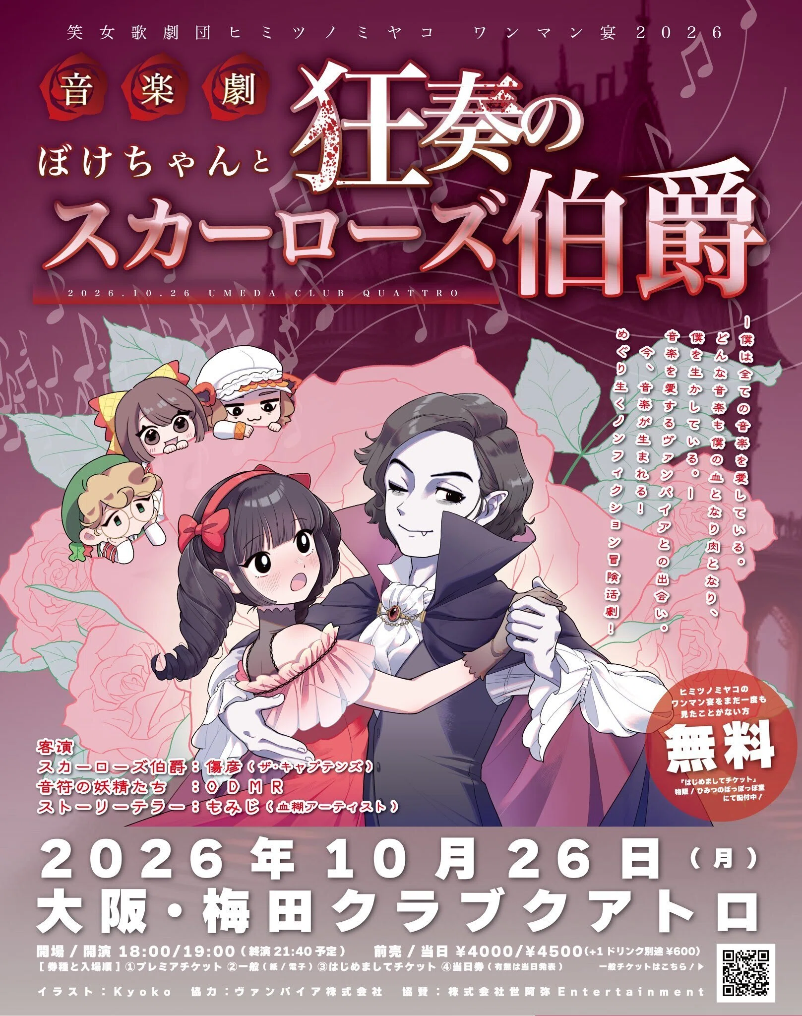 シン・失神天国2026」｜kizuhiko