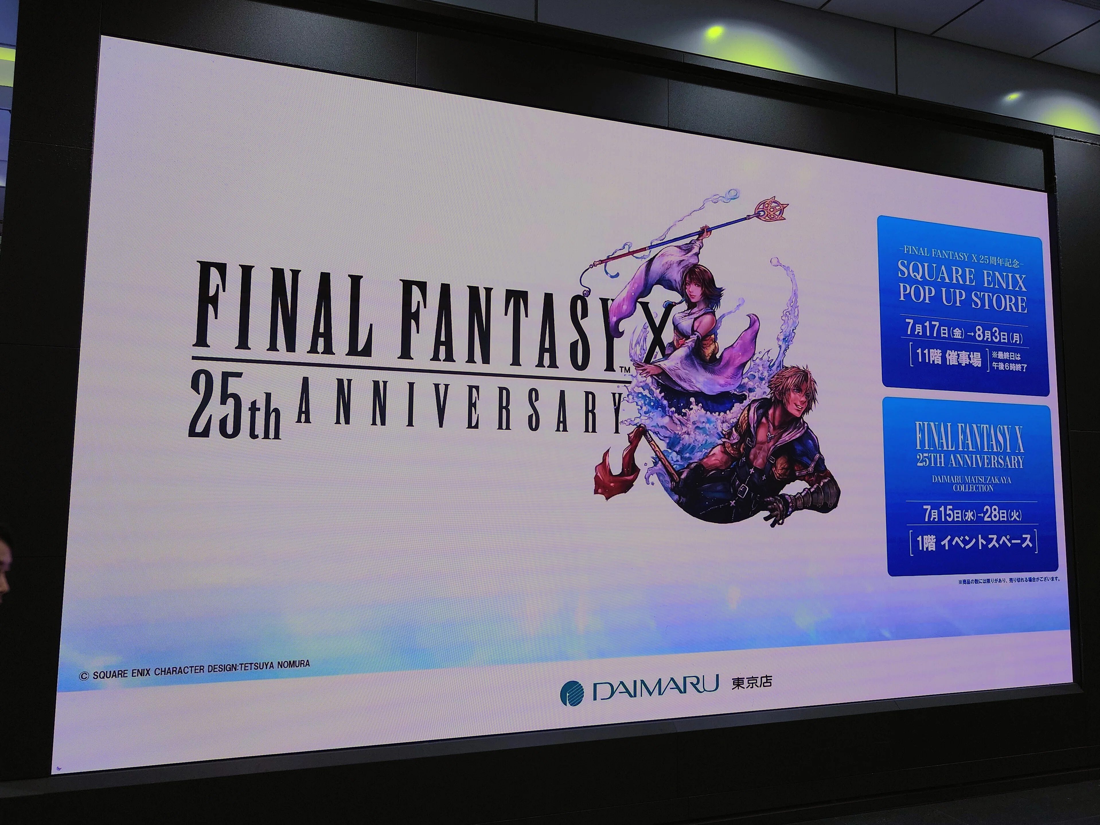 2026.07.19 - FINAL FANTASY X 25周年記念 –SQUARE ENIX POP UP STORE